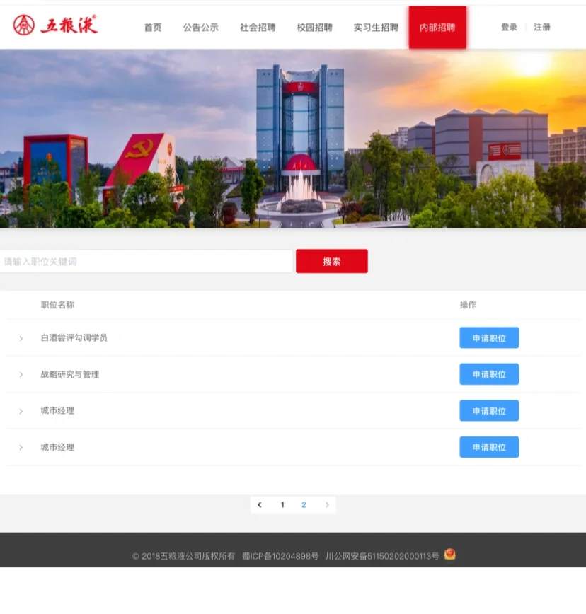 五粮液内部招聘！想调换工作的同学看看