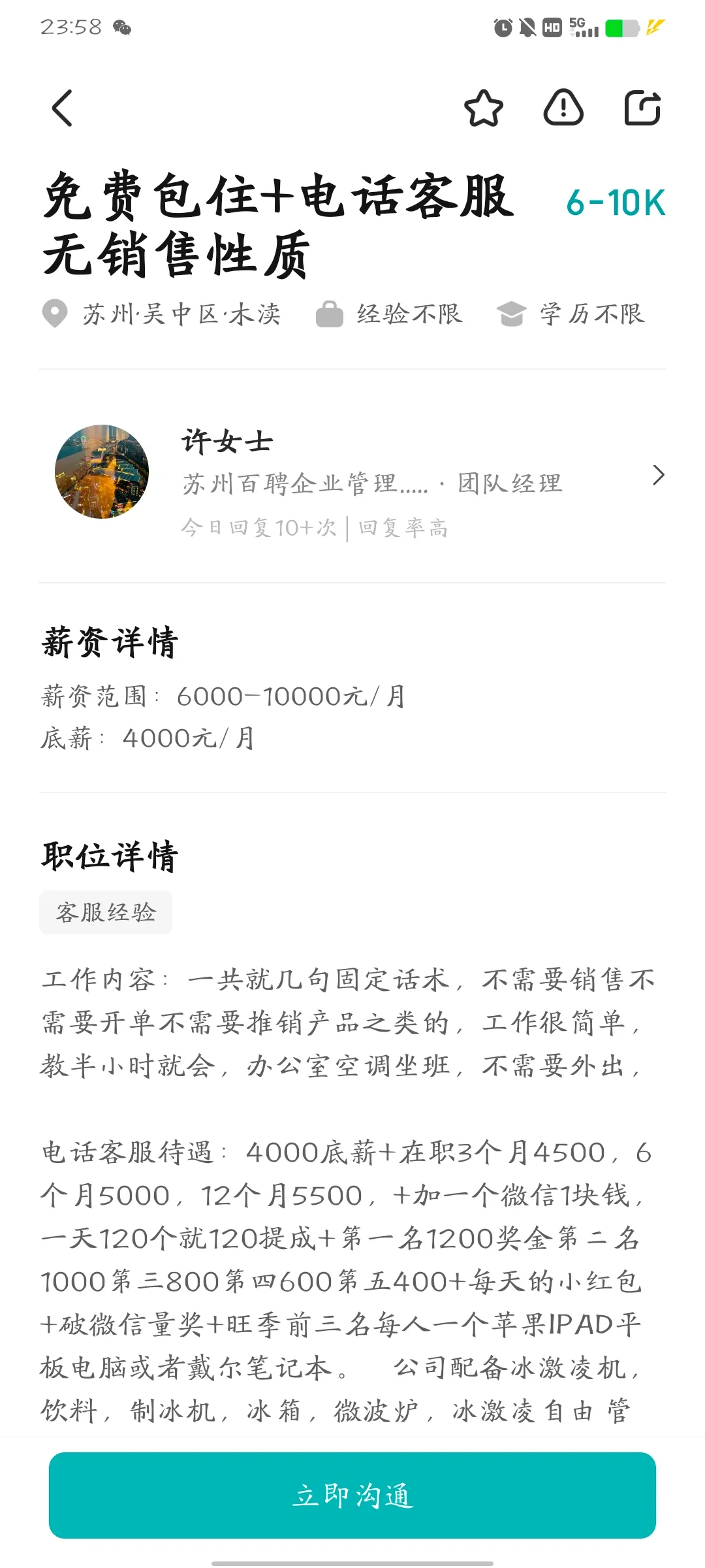 避雷:苏州百聘企业管理有限公司