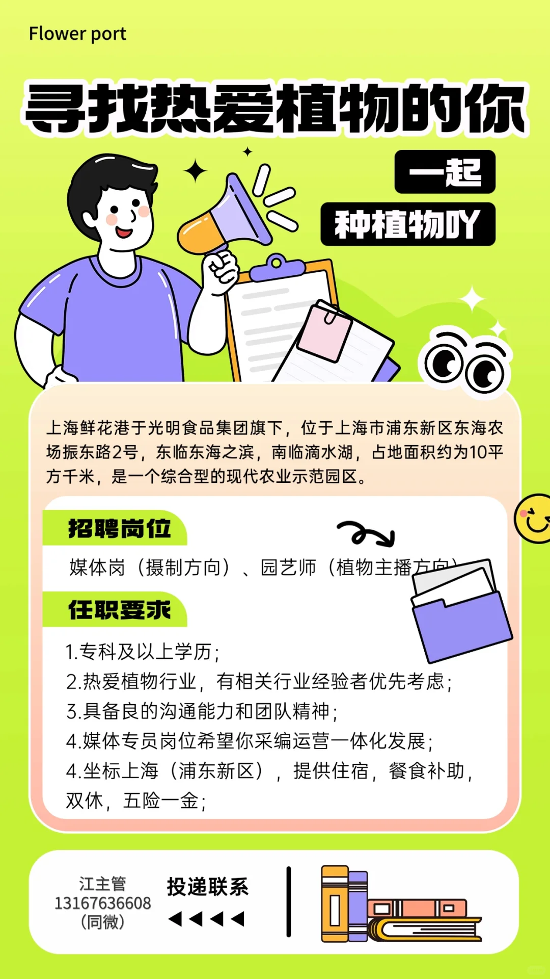 🌿热带植物爱好者看过来，招聘啦