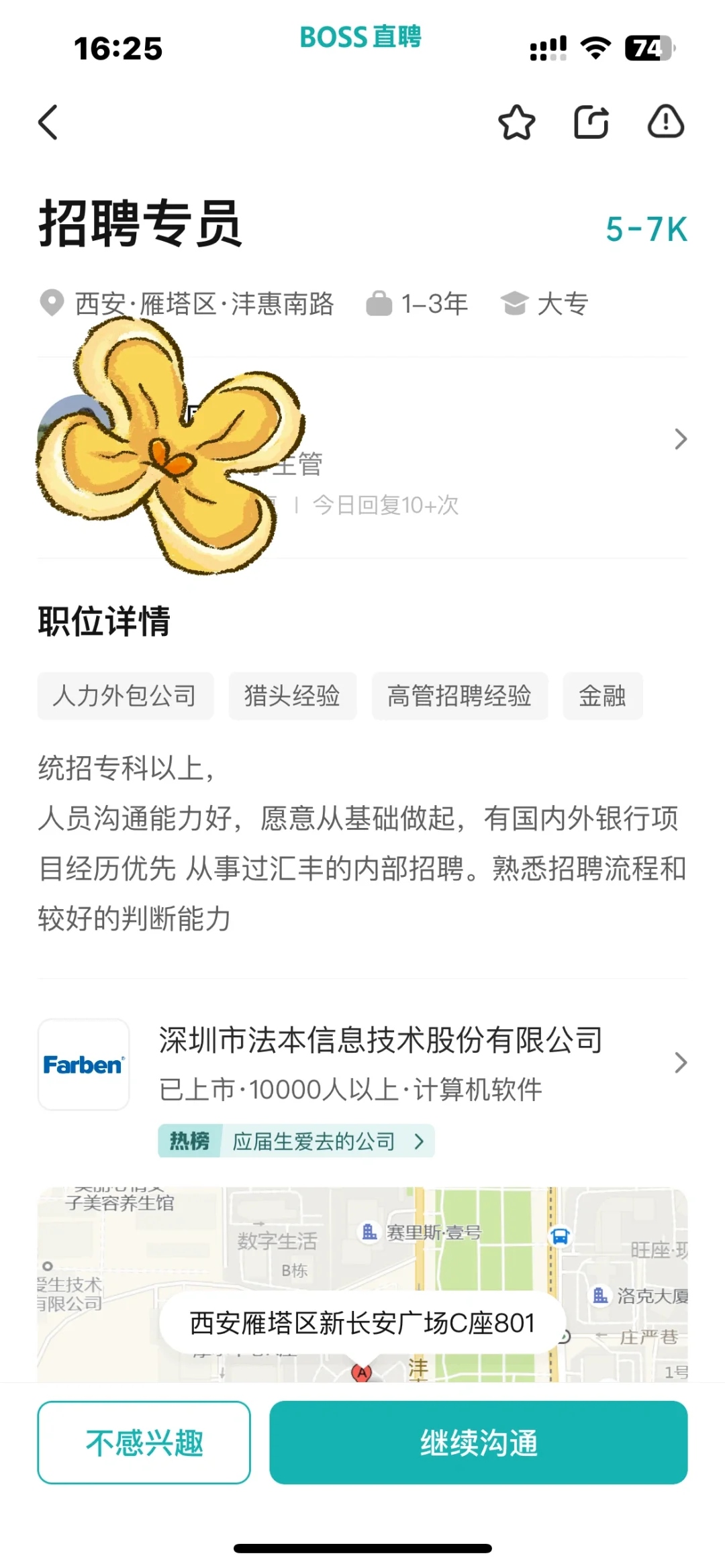 有没有姐妹知道这个公司的招聘专员怎么样