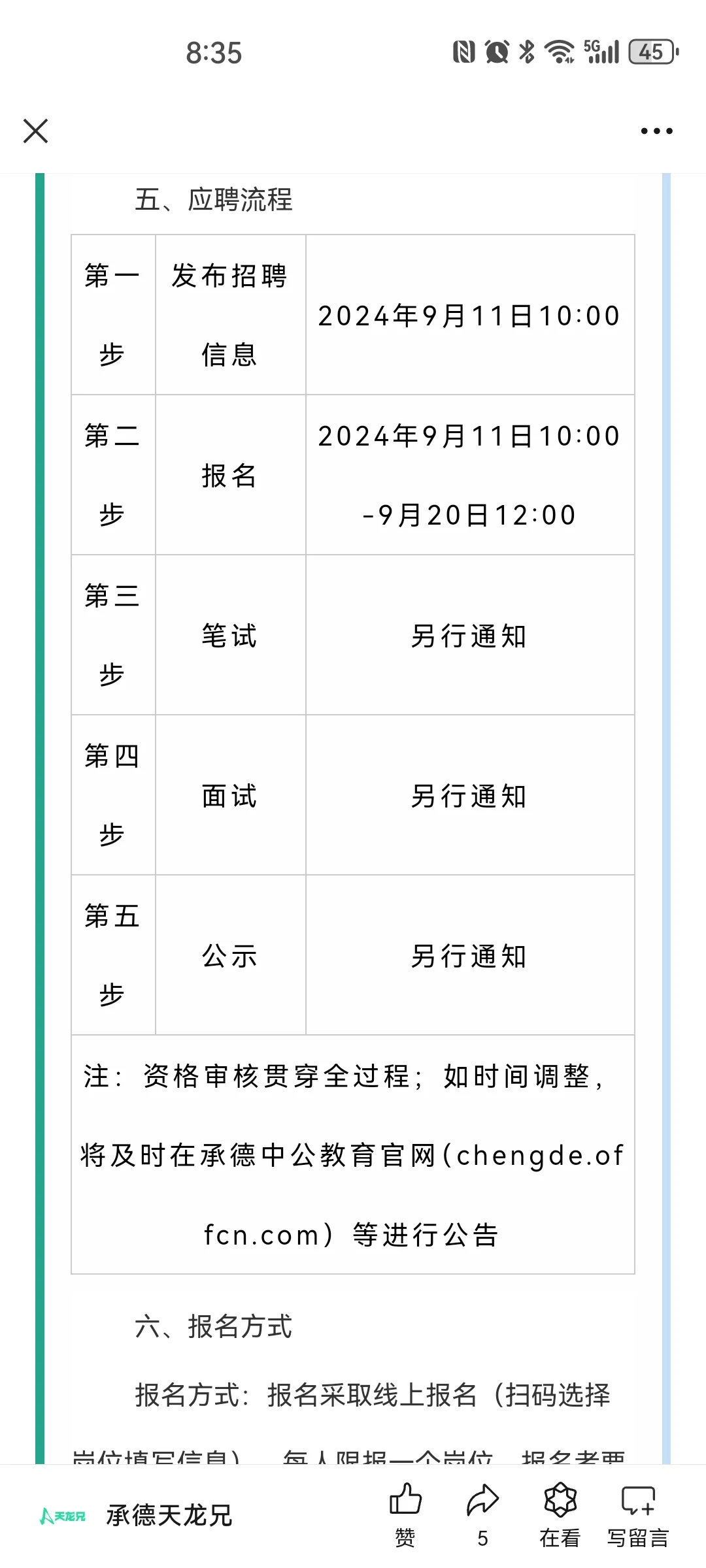 2024年河北承德山庄集团招聘20人公告