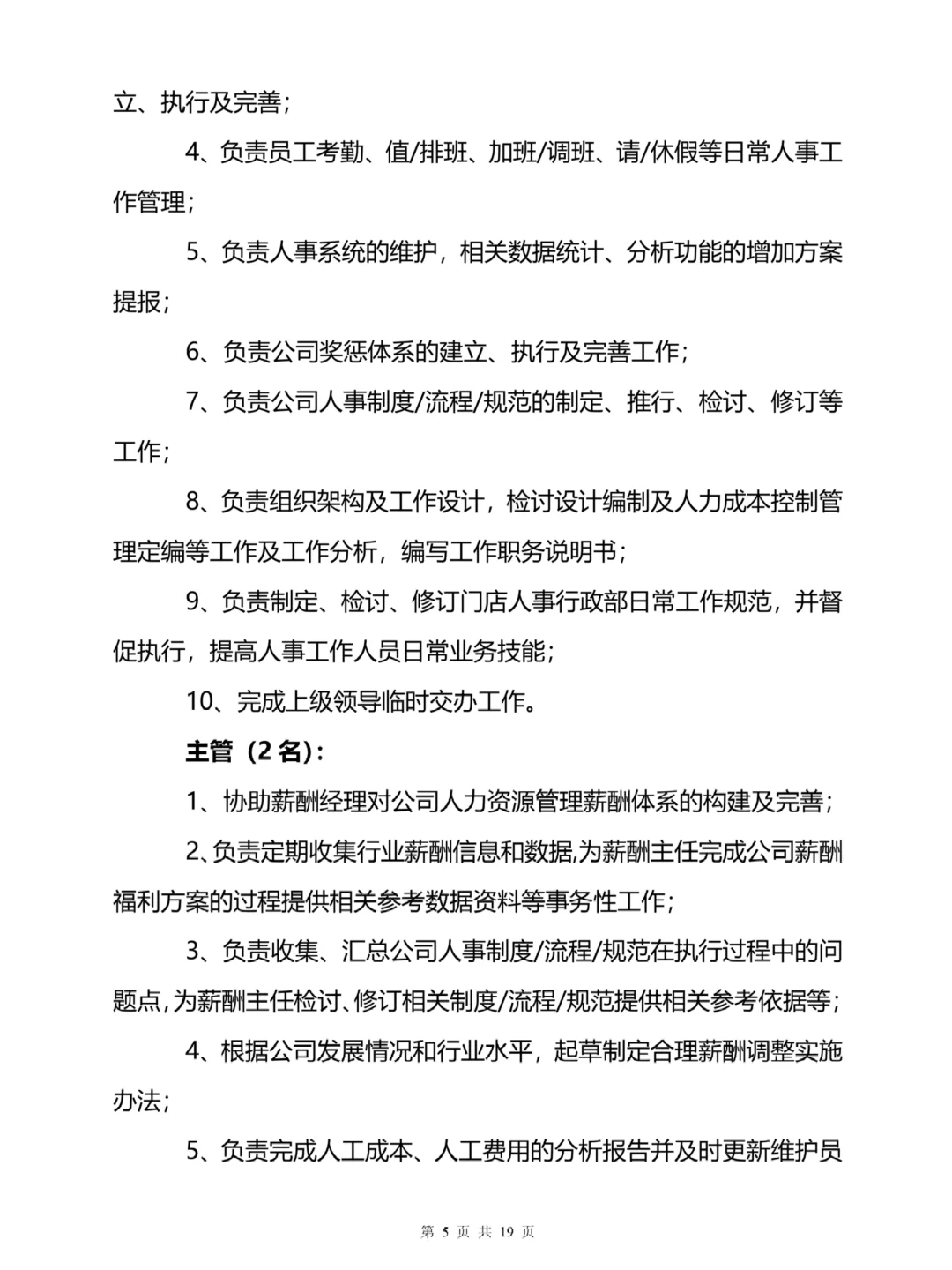 大企业都用这个人力资源组织架构调整方案