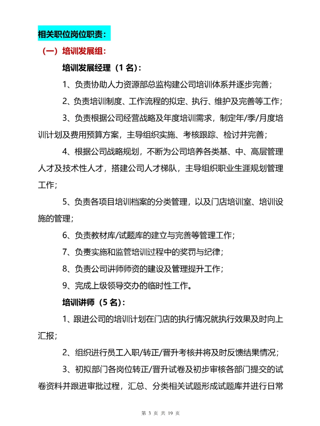 大企业都用这个人力资源组织架构调整方案