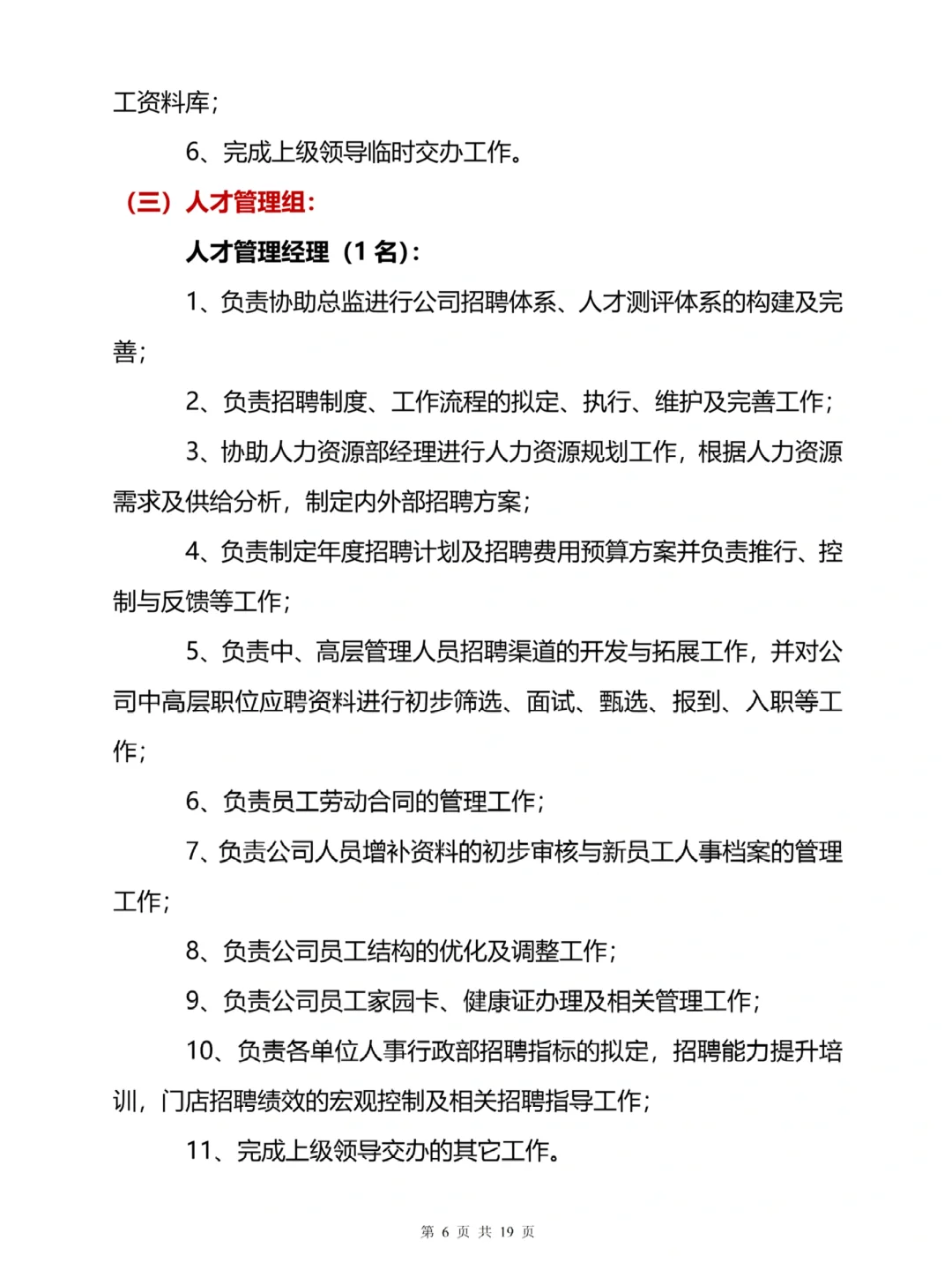 大企业都用这个人力资源组织架构调整方案