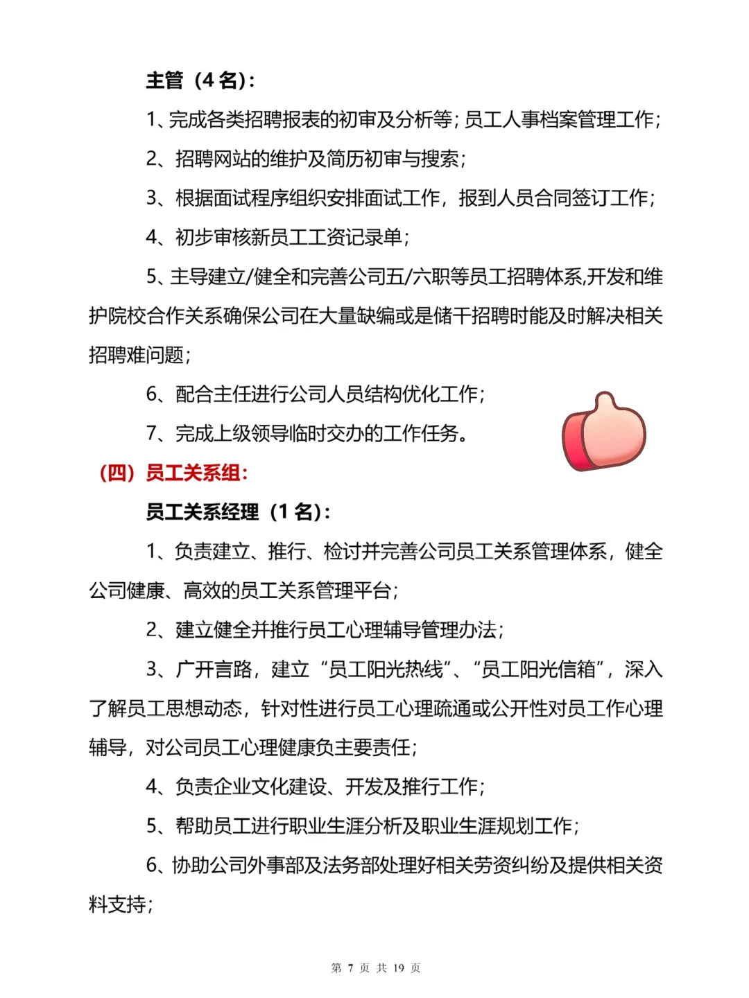 大企业都用这个人力资源组织架构调整方案