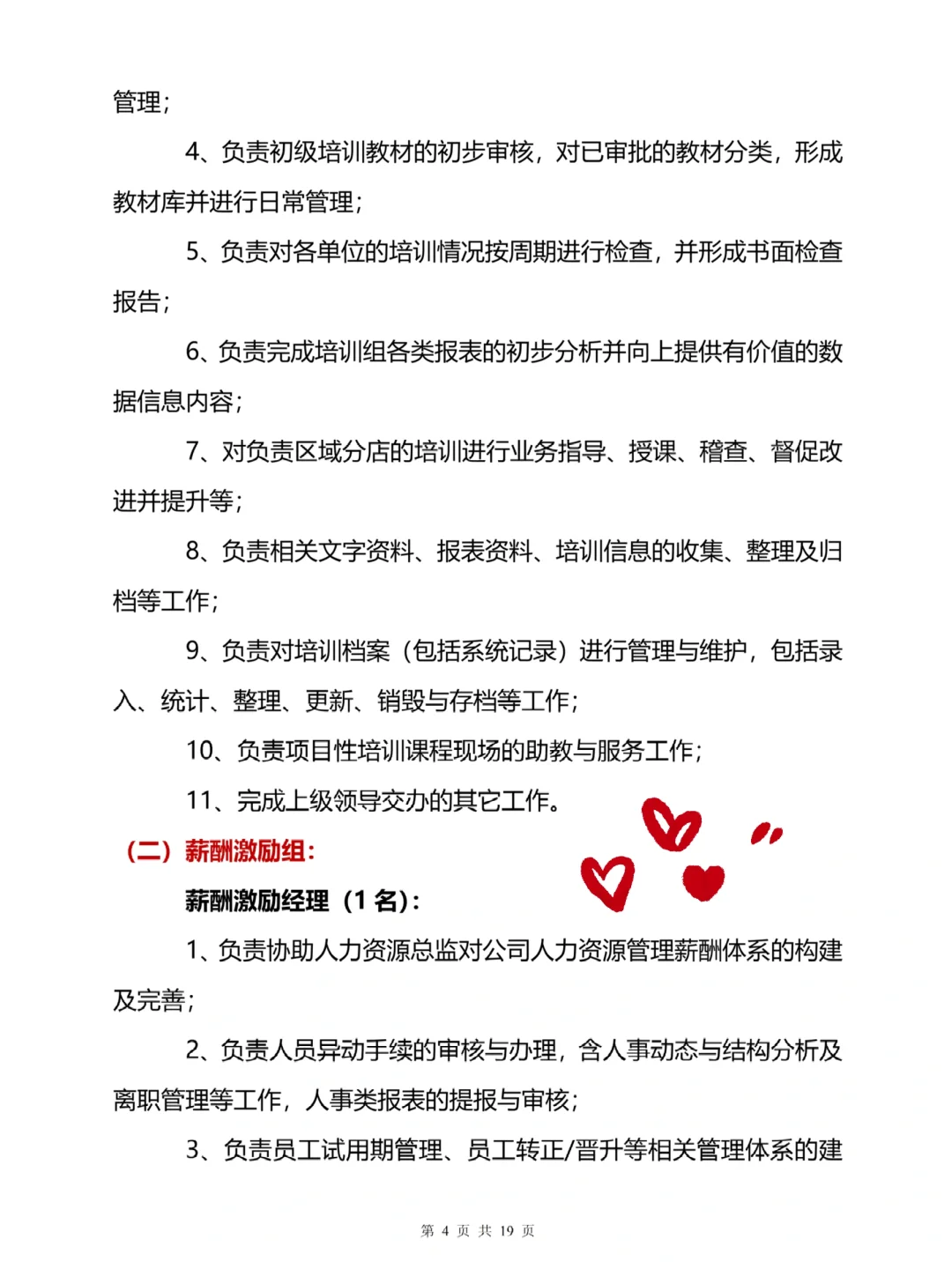 大企业都用这个人力资源组织架构调整方案