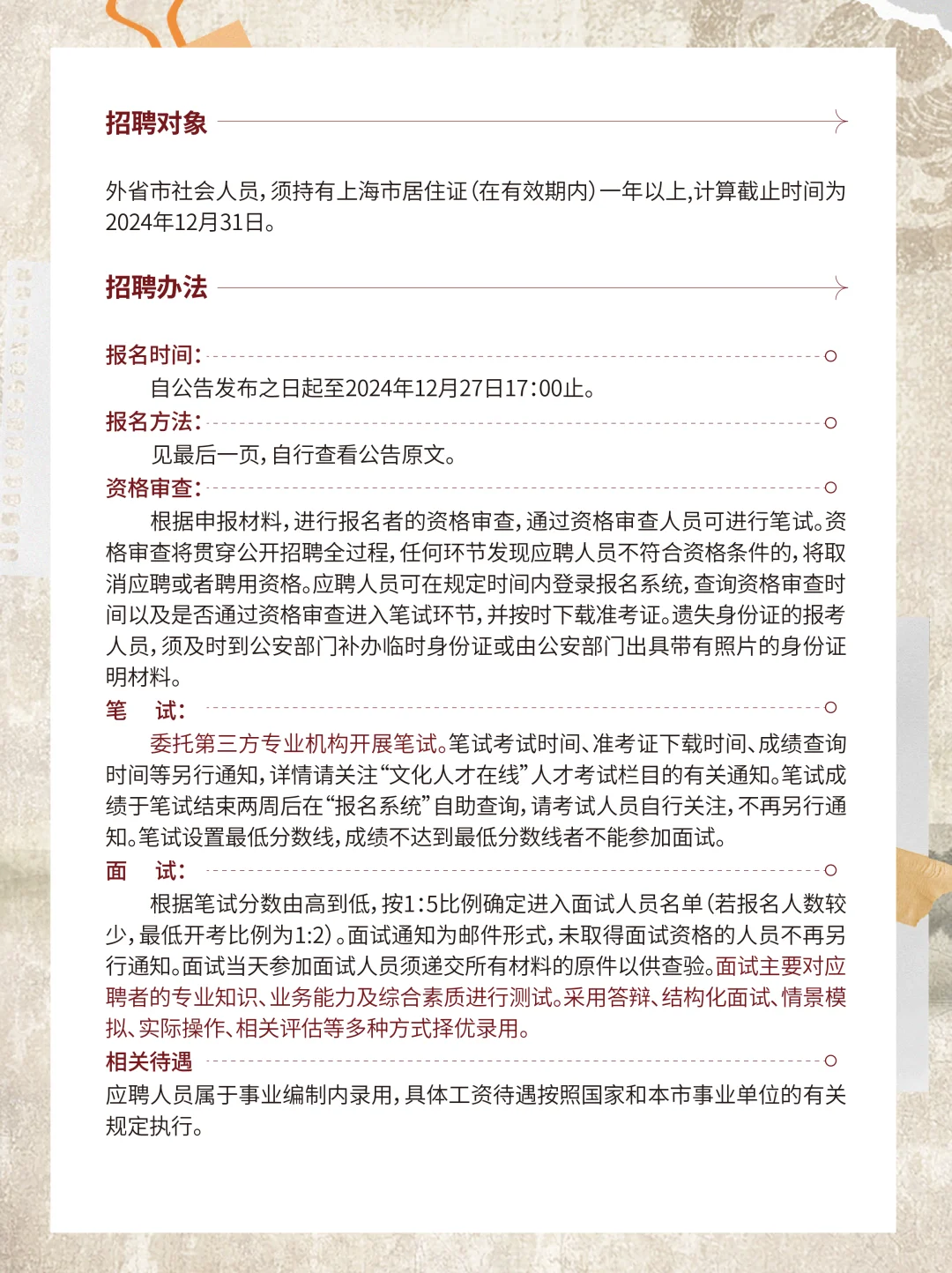 上海博物馆2024下半年招聘已出！🔥🔥