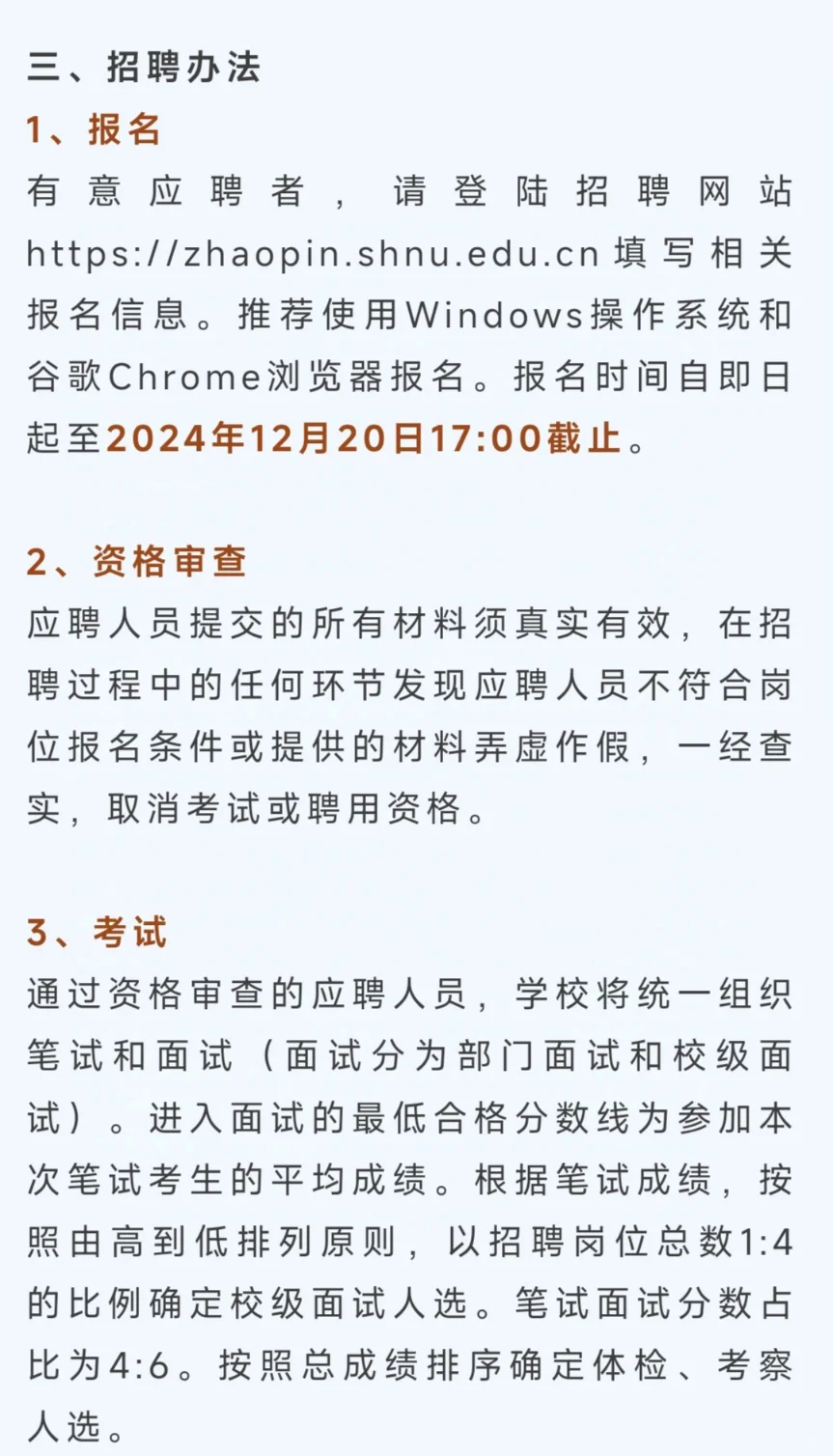 上海师范大学招聘辅导员19人