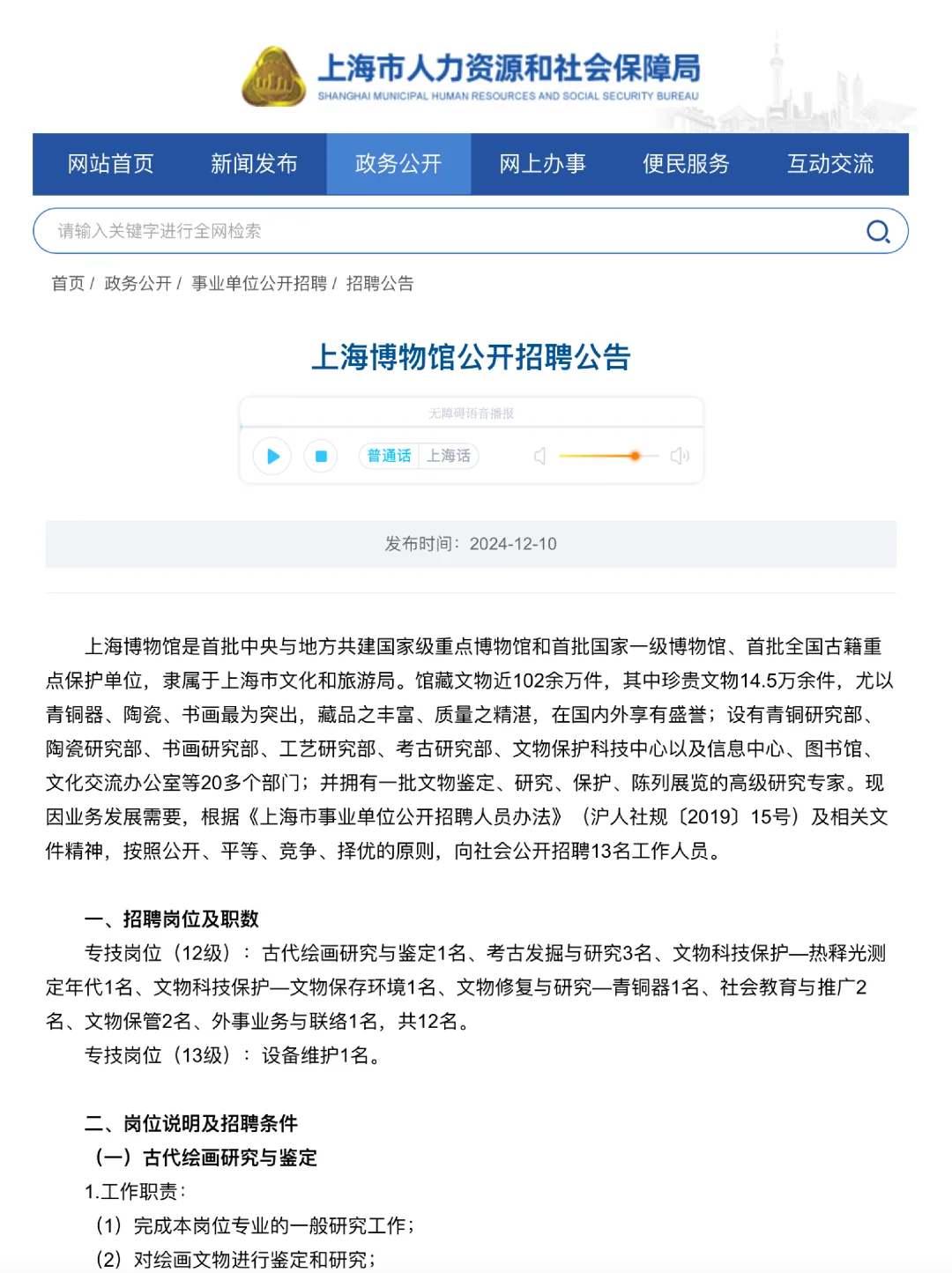 上海博物馆2024下半年招聘已出！🔥🔥