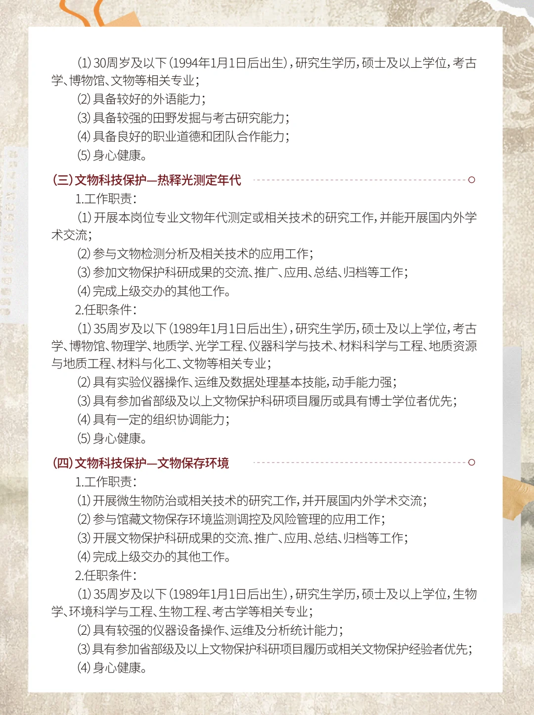 上海博物馆2024下半年招聘已出！🔥🔥