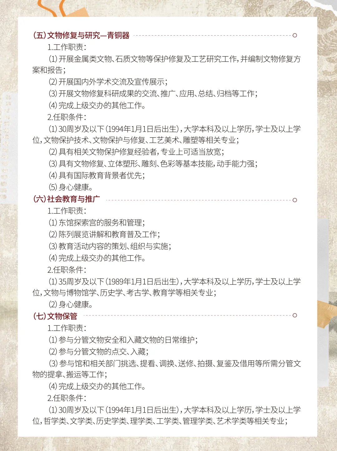上海博物馆2024下半年招聘已出！🔥🔥
