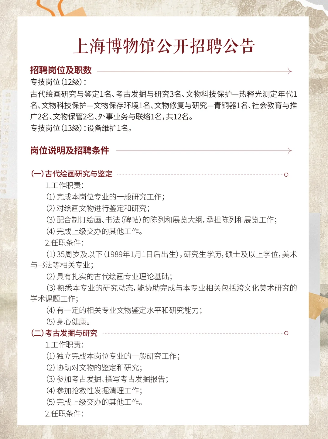 上海博物馆2024下半年招聘已出！🔥🔥