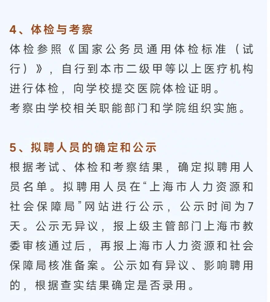 上海师范大学招聘辅导员19人