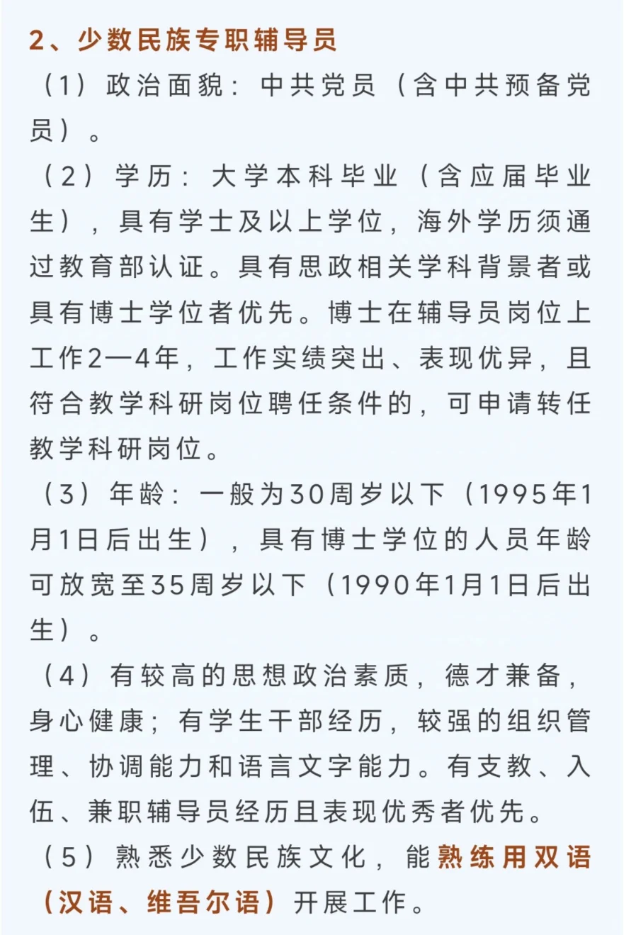 上海师范大学招聘辅导员19人