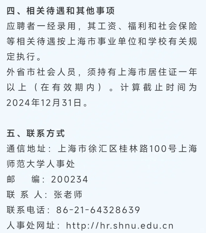 上海师范大学招聘辅导员19人