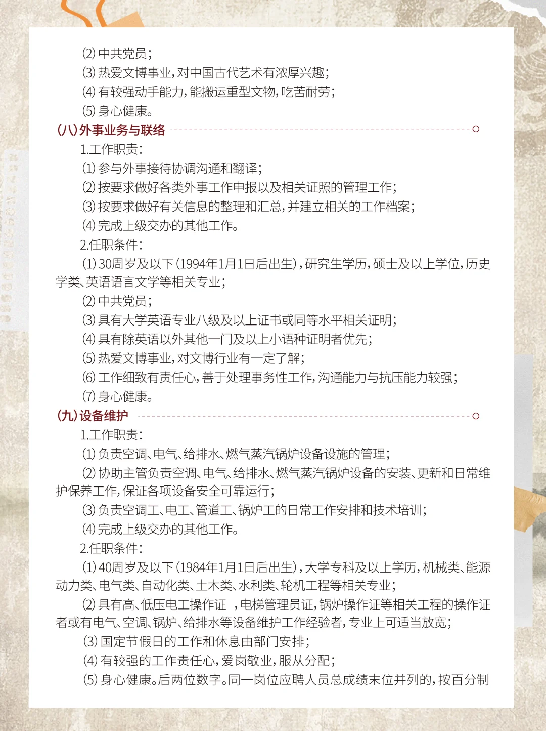 上海博物馆2024下半年招聘已出！🔥🔥