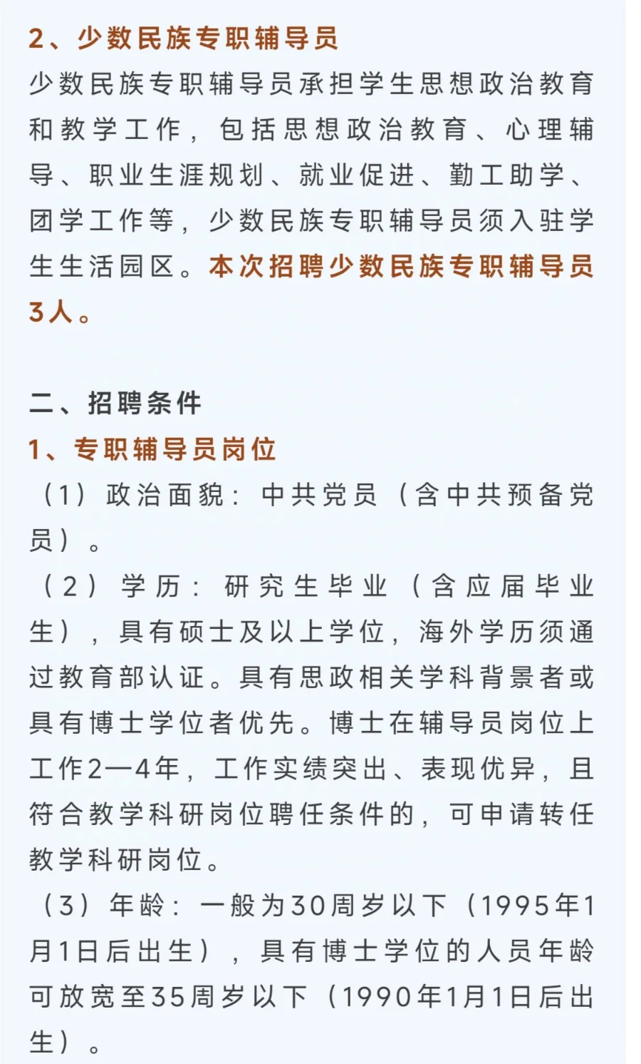 上海师范大学招聘辅导员19人