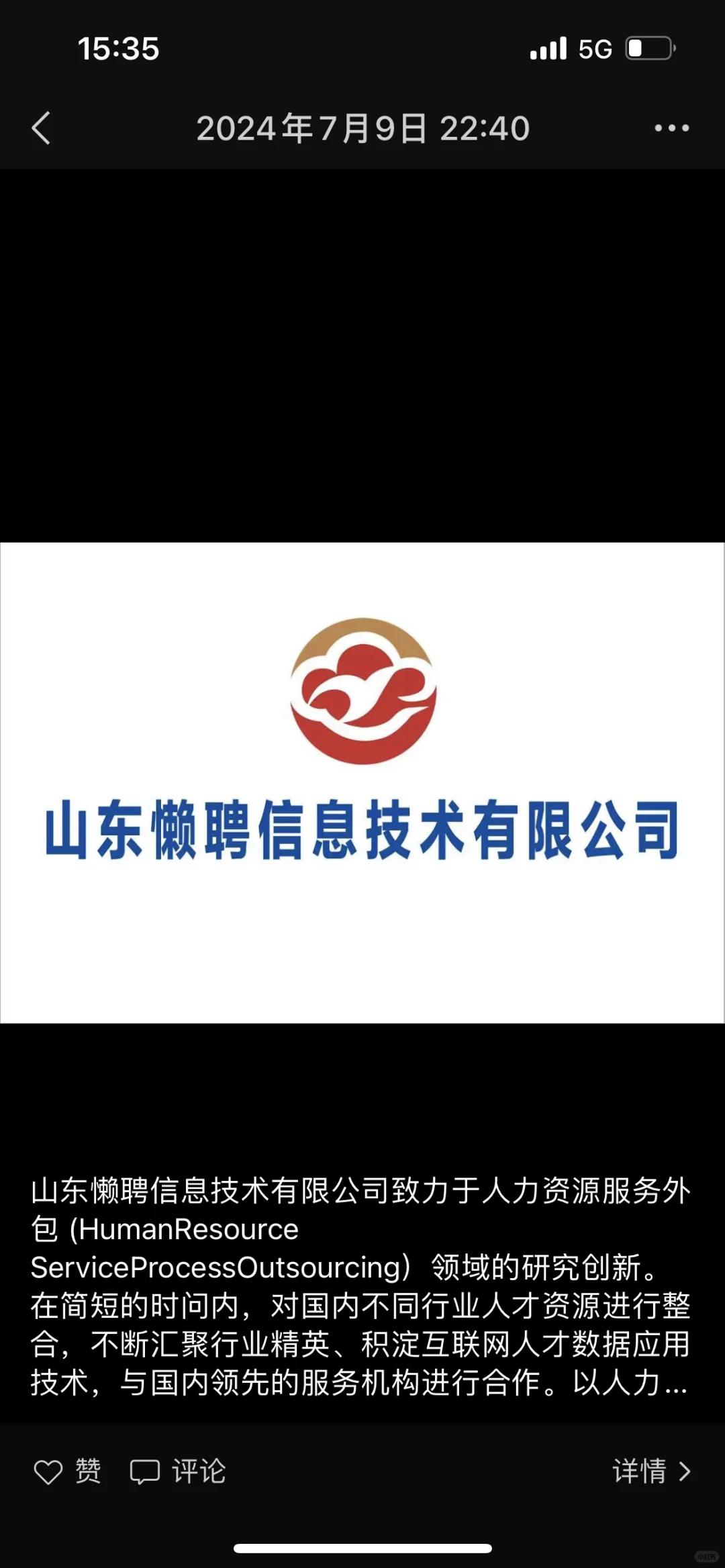 避雷 山东懒聘信息技术有限公司 招聘骗局