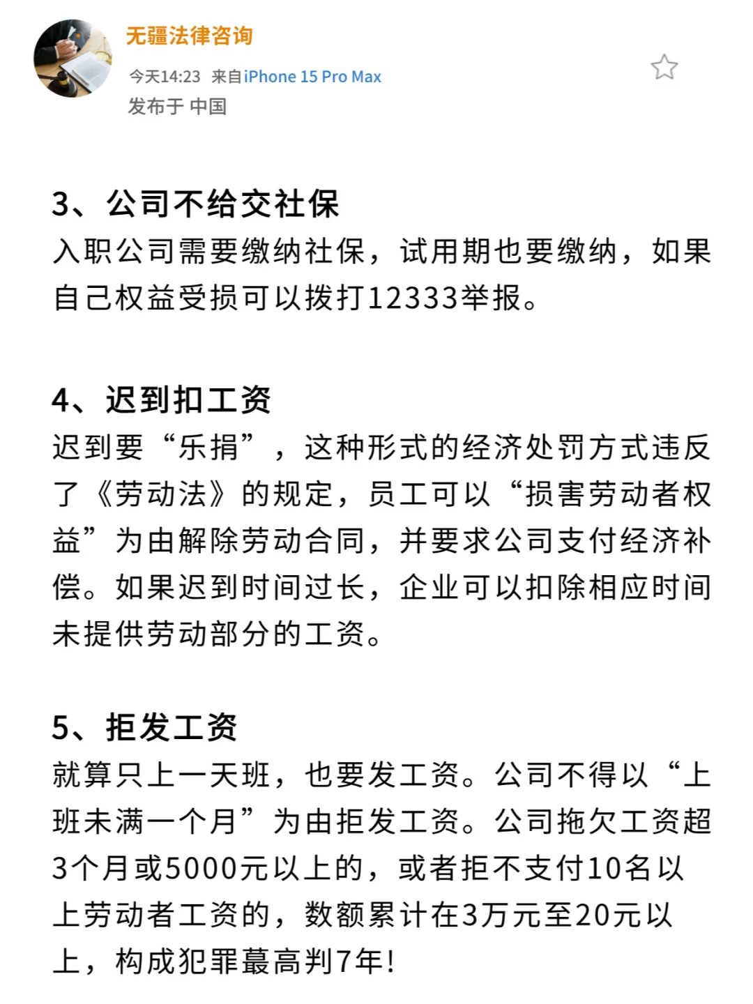 劳动法新规发布，12 月10日起全面实行！