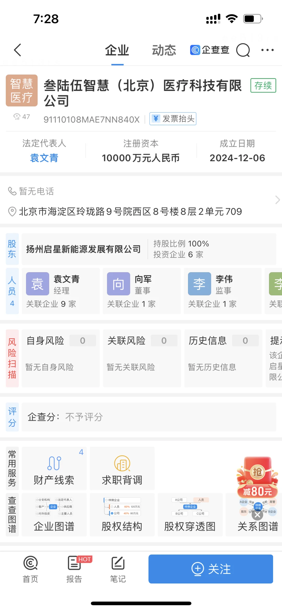 工作避雷 鹰之眼，江山控股 一夜跑路