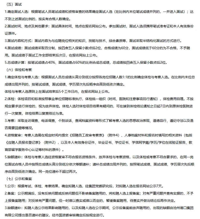 沧州港口集团招聘30人公告！
