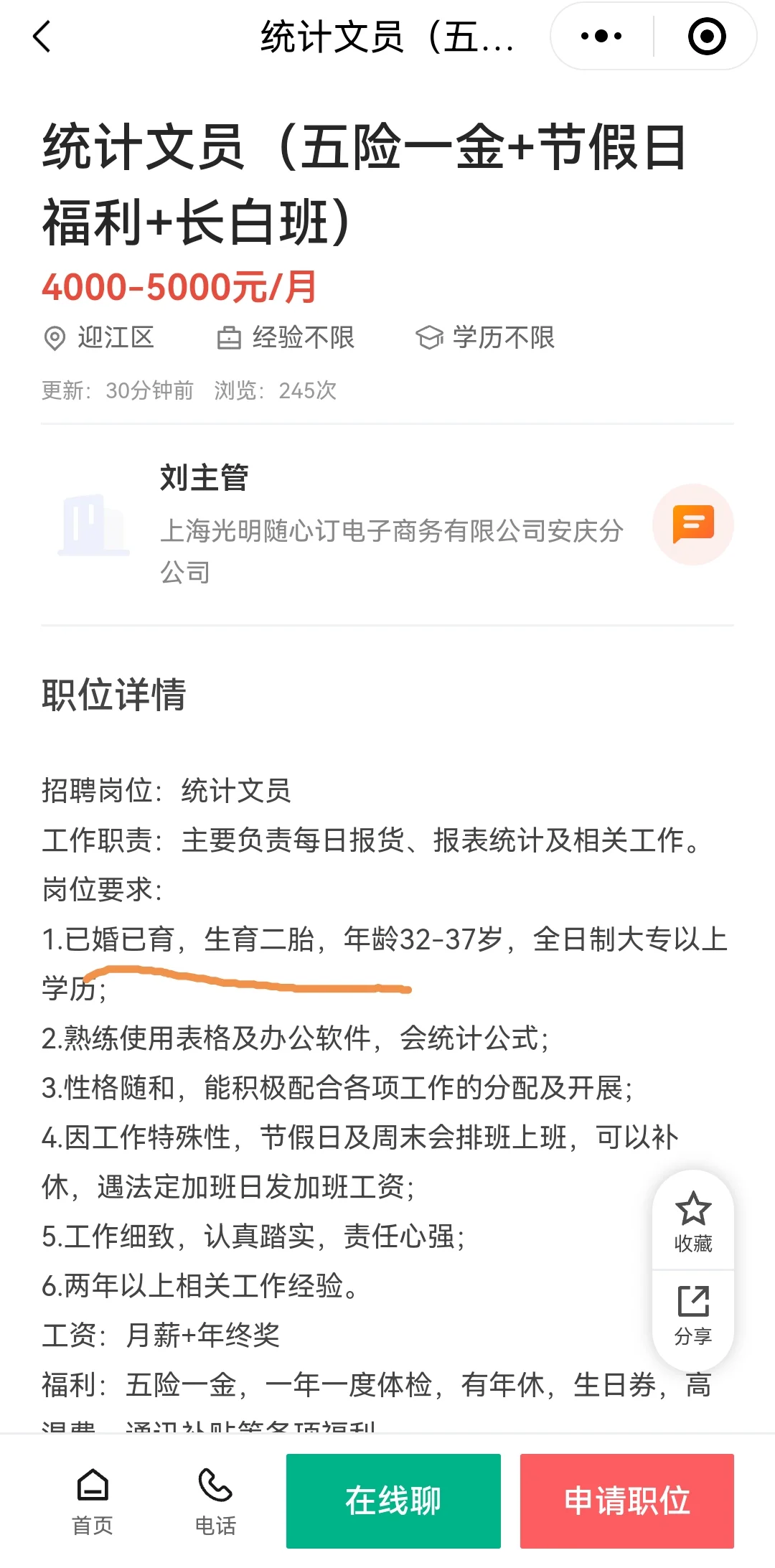 安庆市这家公司的招人要求