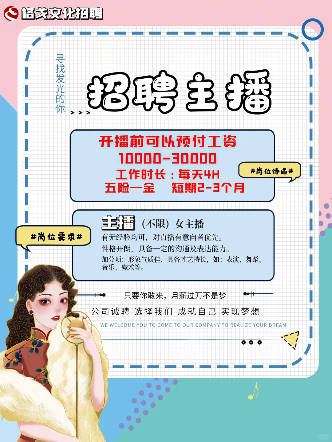 直播公司都这么卷吗？工资都能提前预付