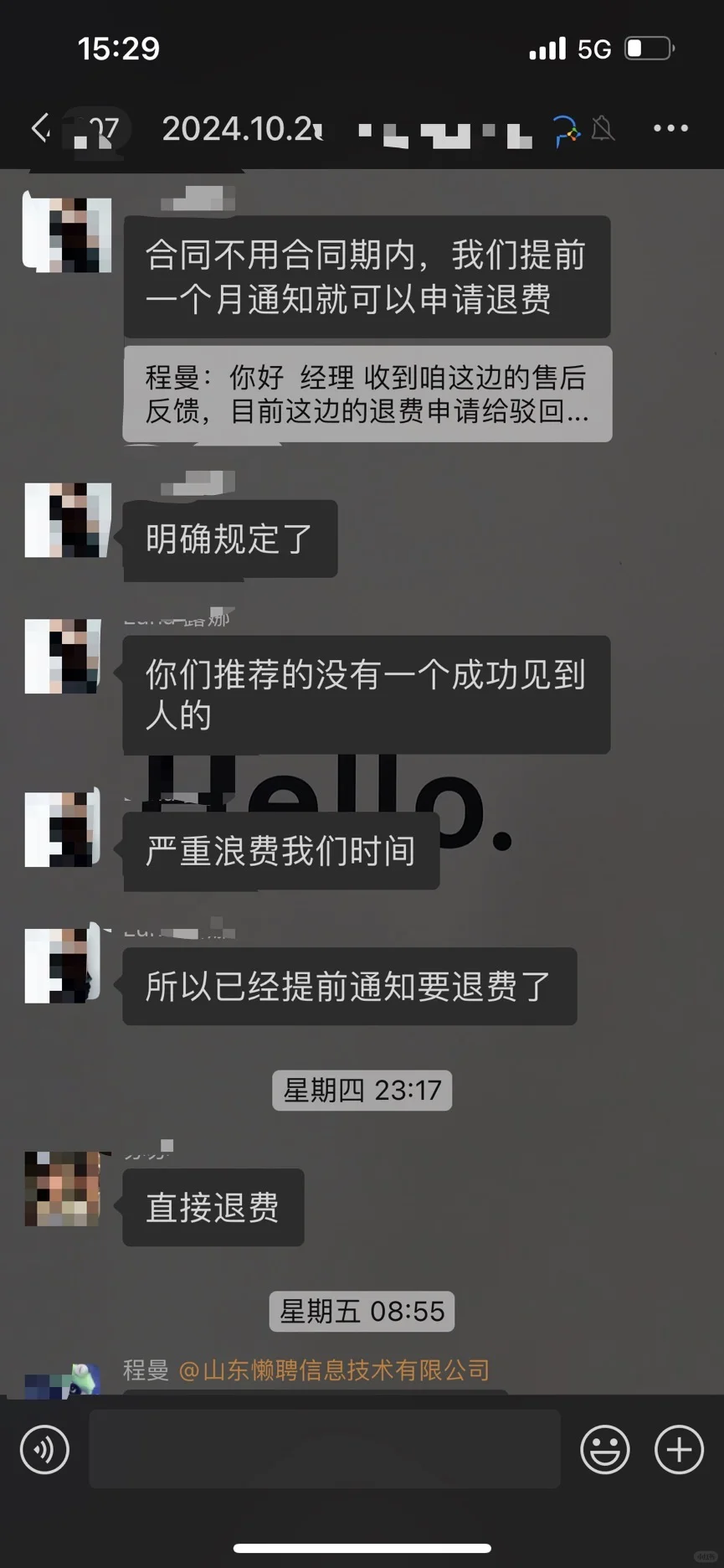 避雷 山东懒聘信息技术有限公司 招聘骗局