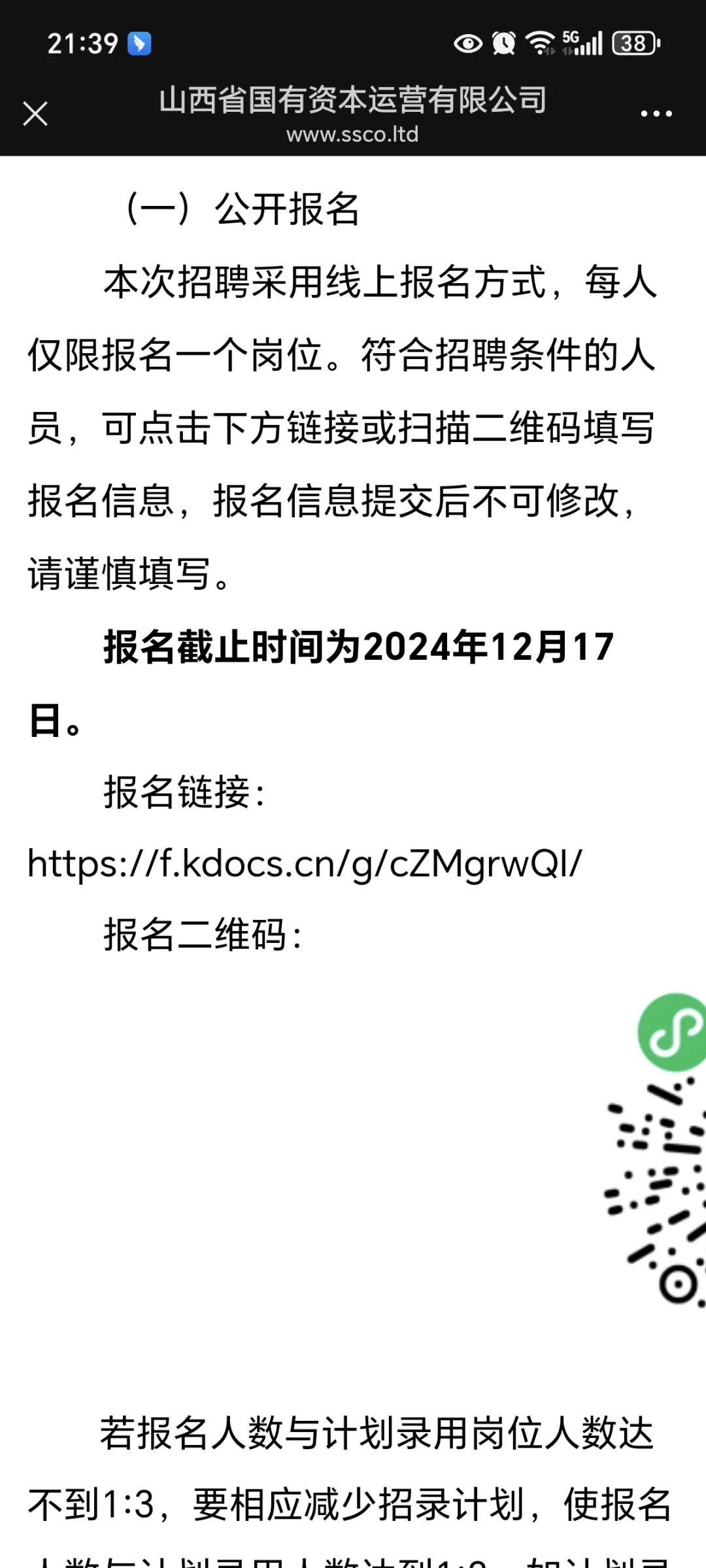 晋能控股集团2024社会招聘