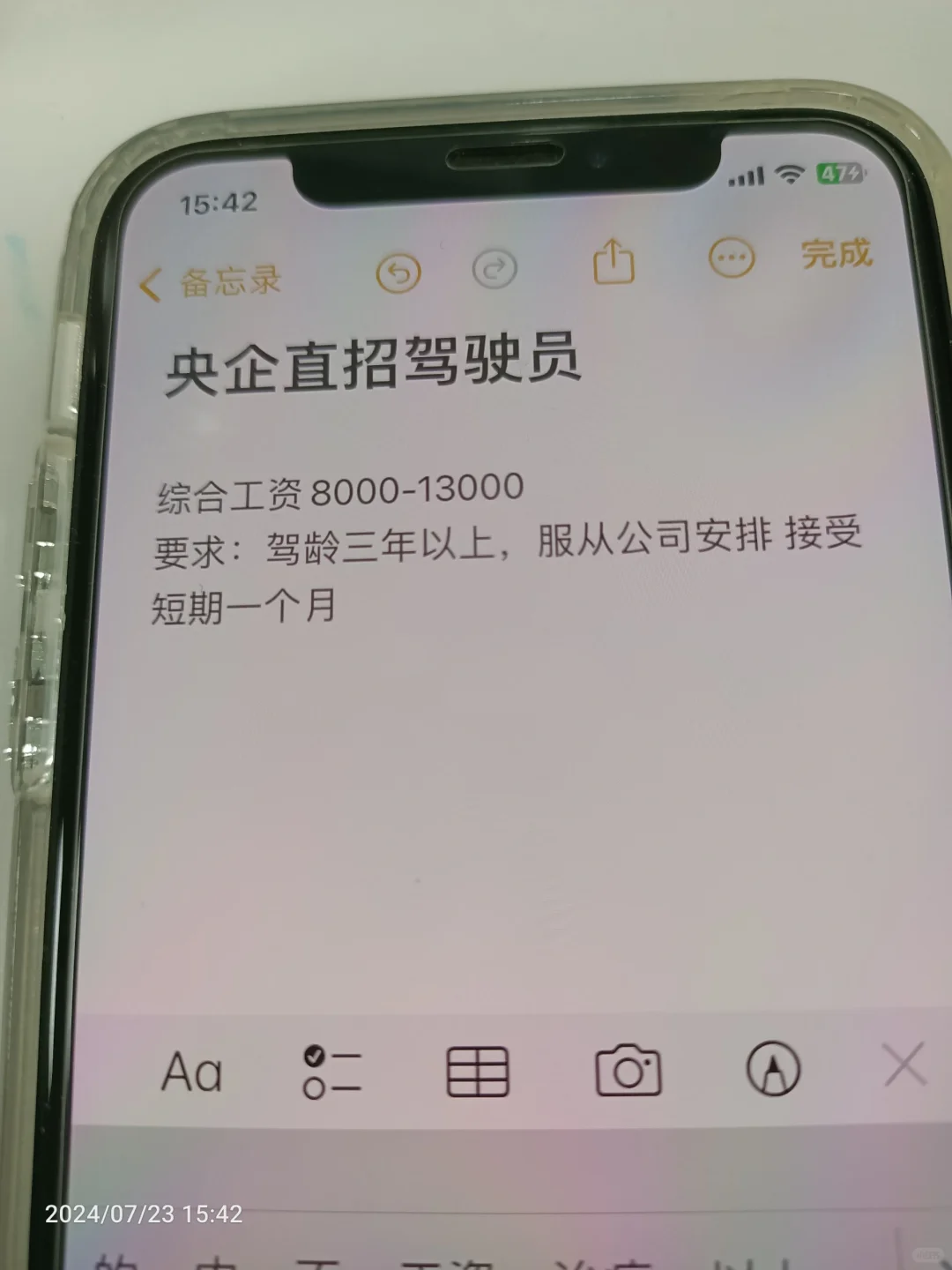 央企最后招两个驾驶员