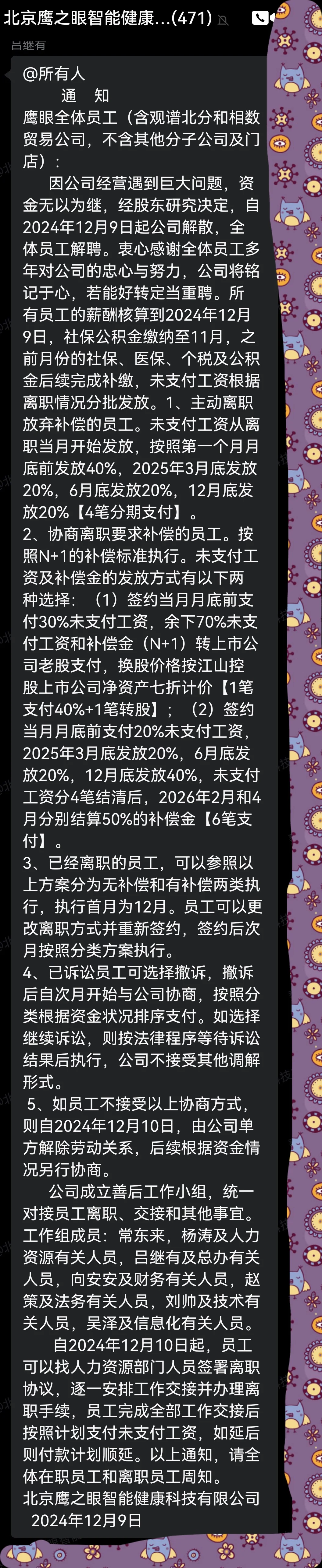 鹰之眼，大半夜解散600多人公司，拖欠工资