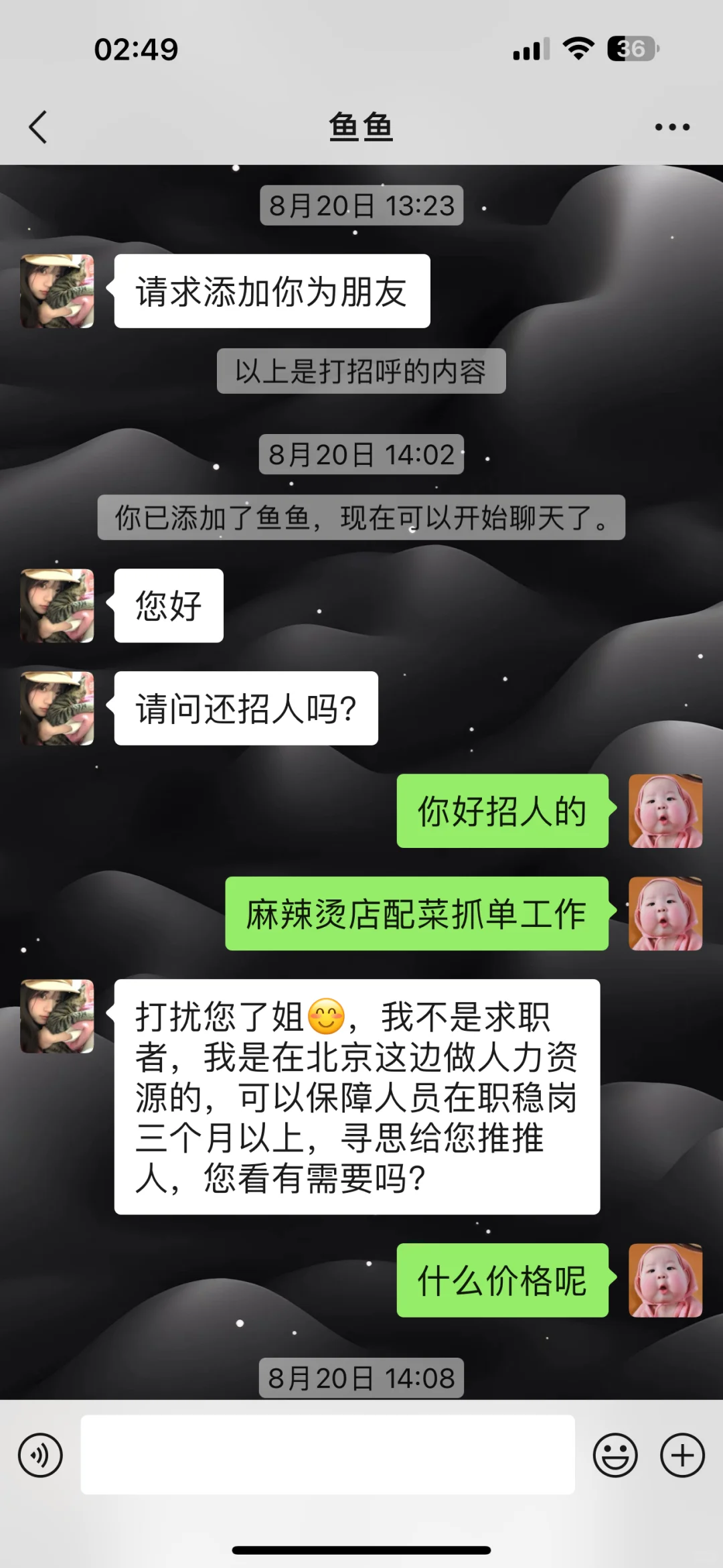 北京代招公司招聘避雷篇(商家版)