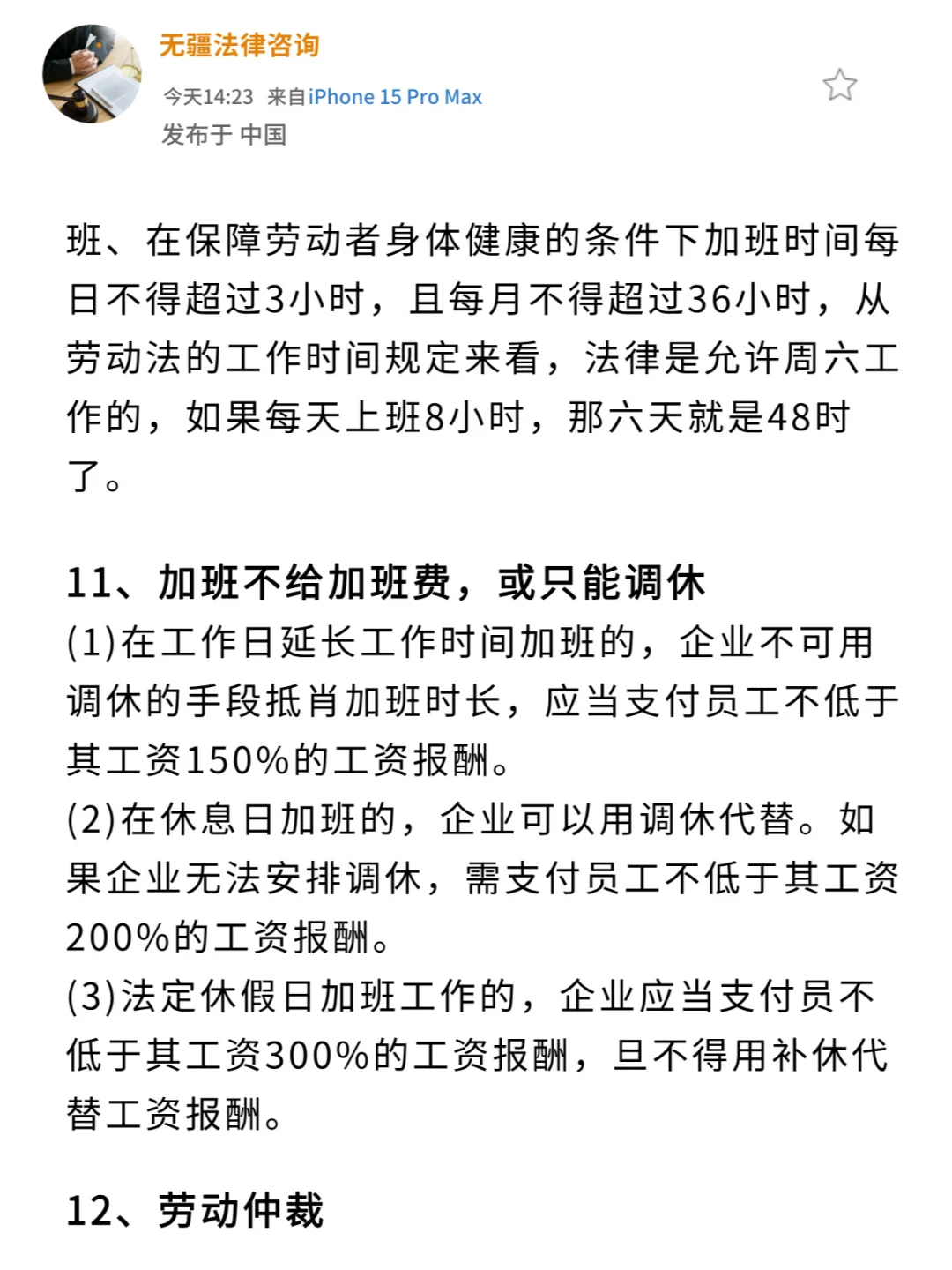 劳动法新规发布，12 月10日起全面实行！