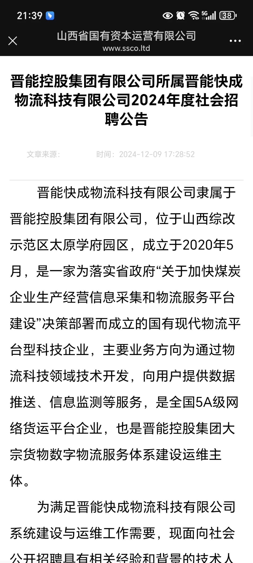 晋能控股集团2024社会招聘