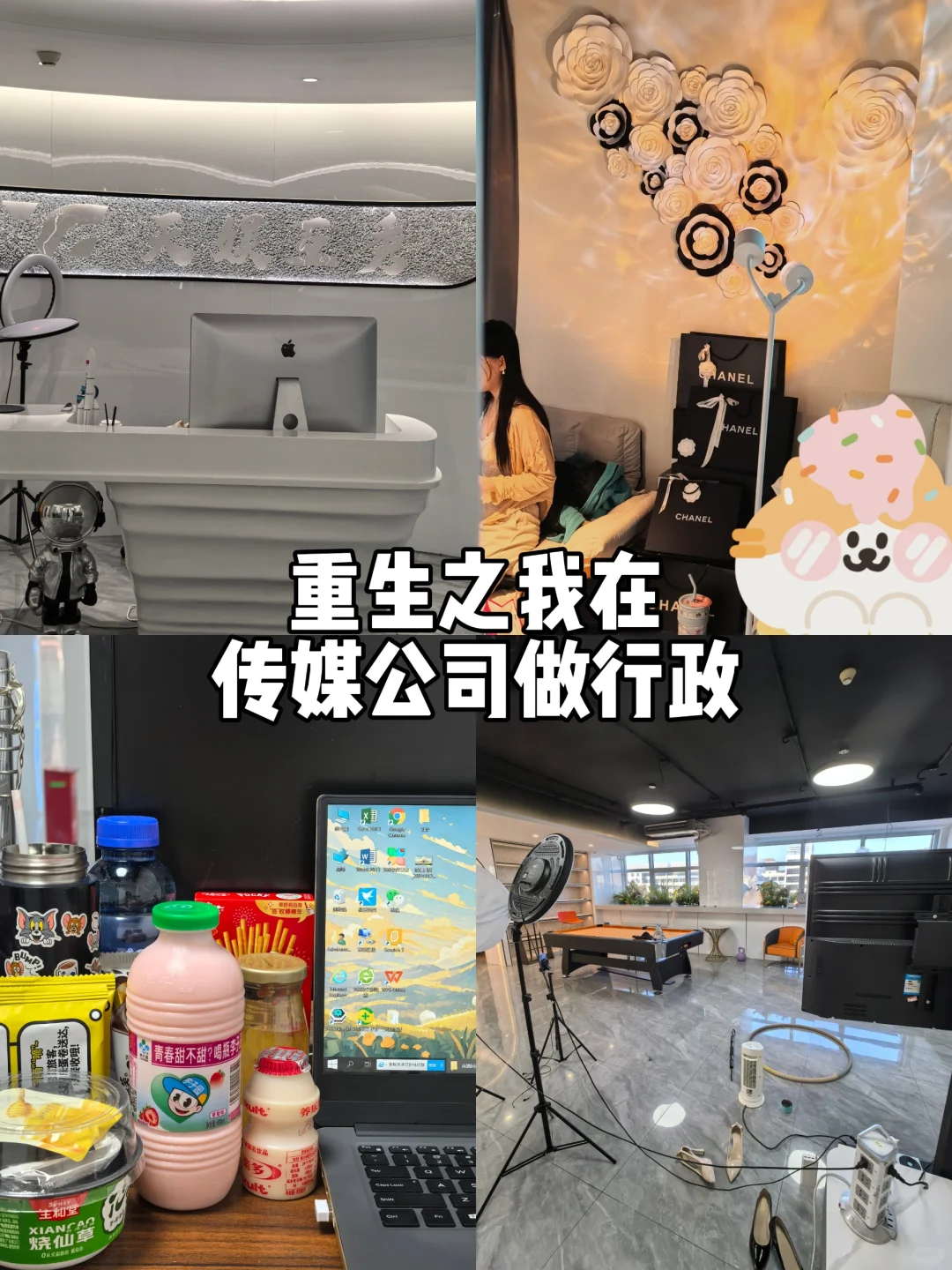 重生之我在传媒公司做行政