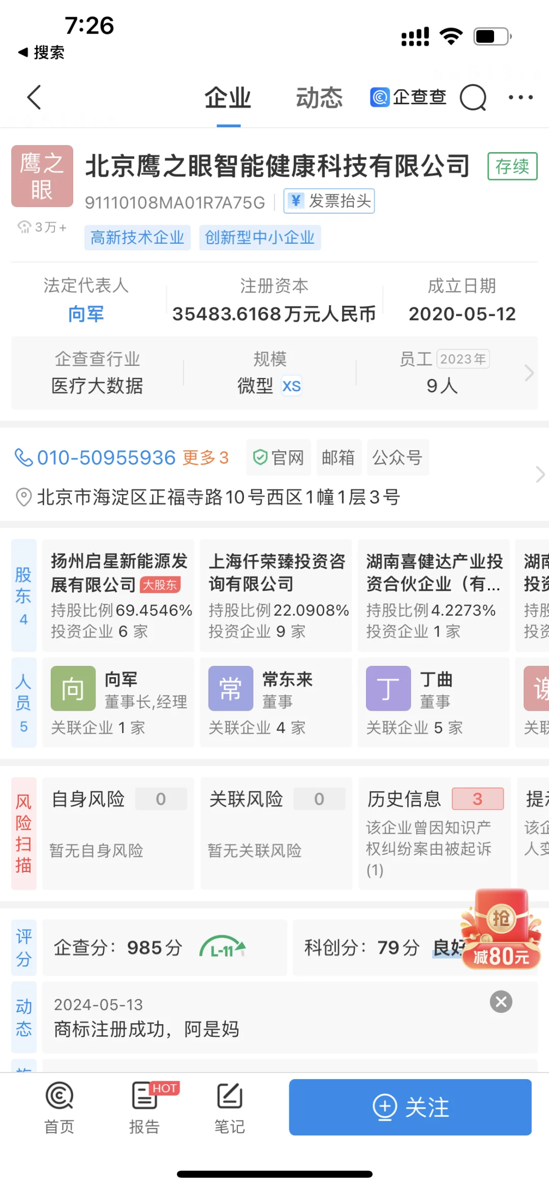工作避雷 鹰之眼，江山控股 一夜跑路