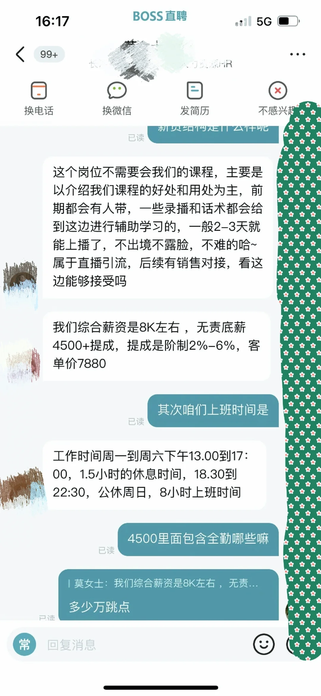 第一次上班碰到阴阳合同📄