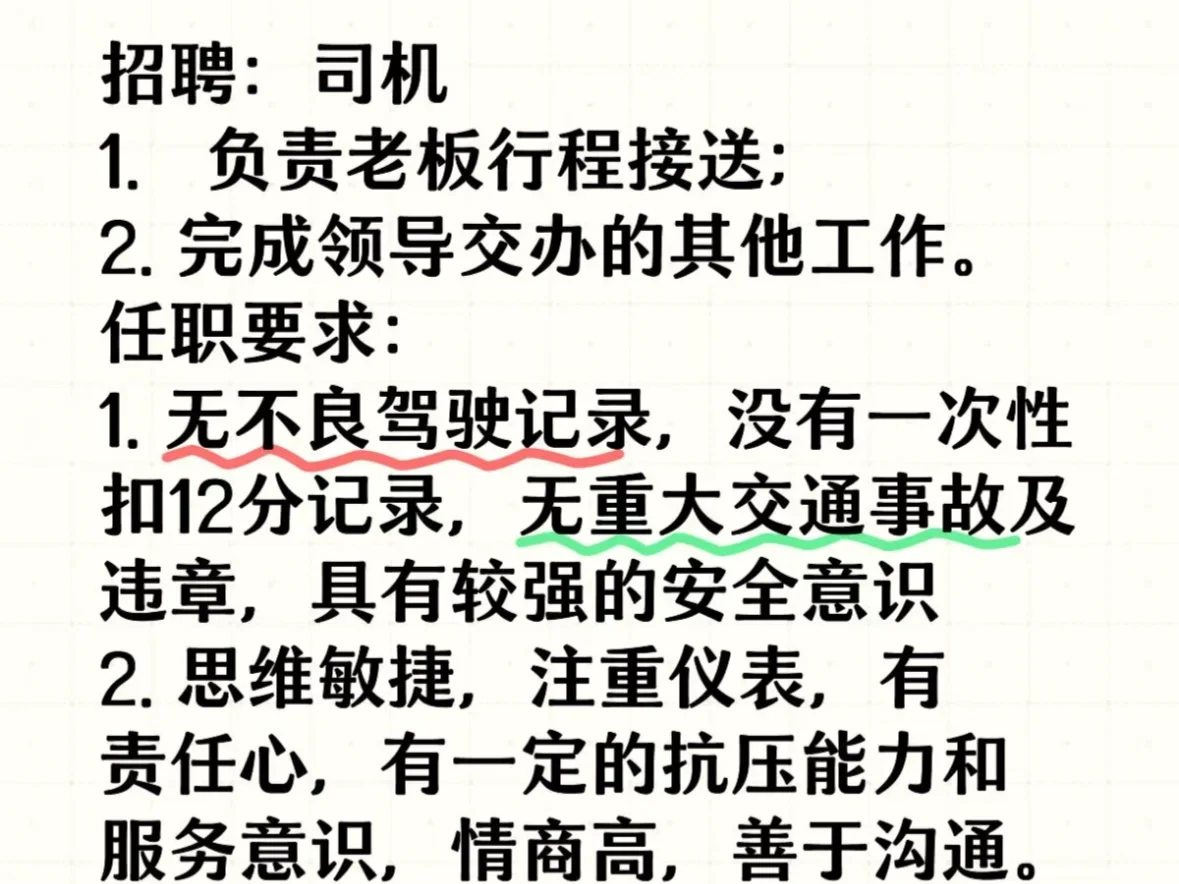 郑州公司直招 总经理司机
