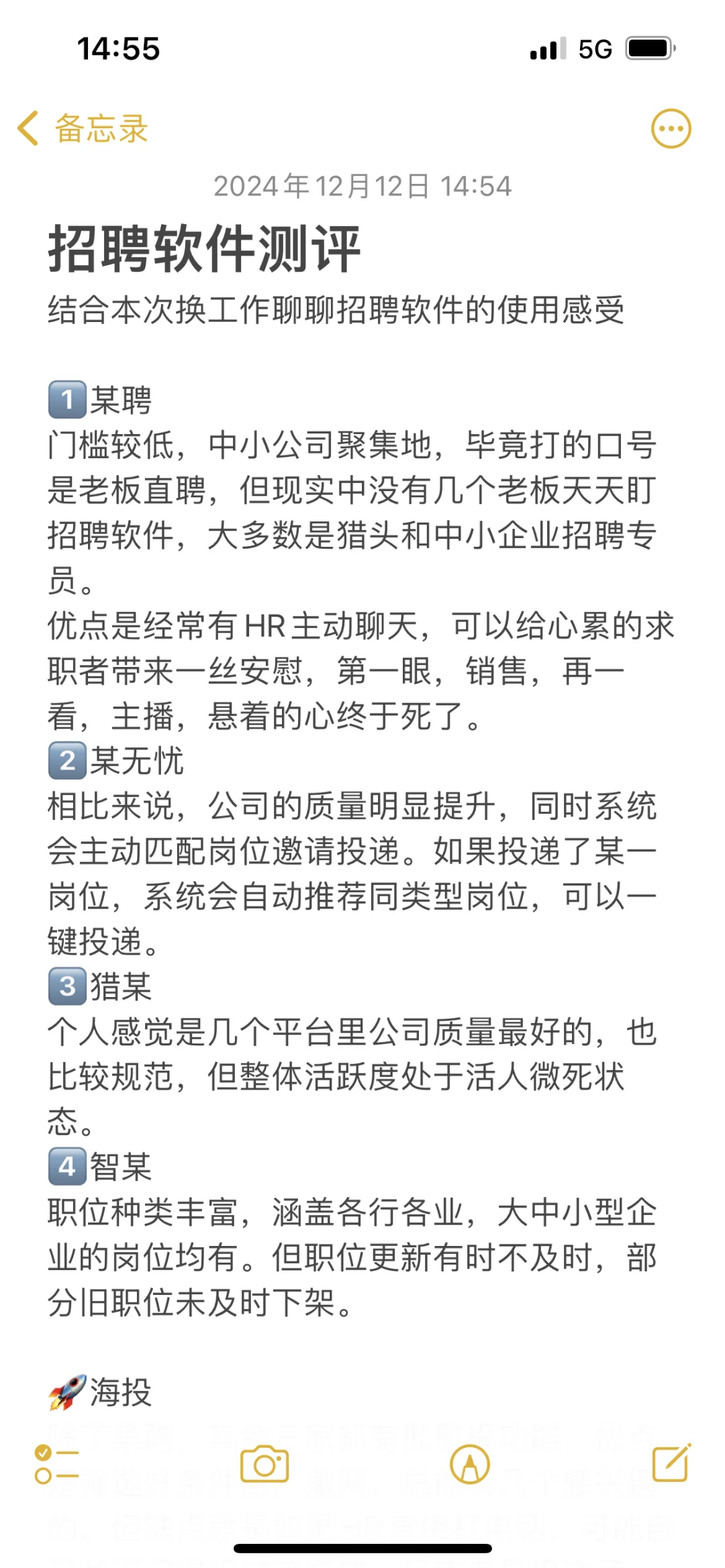 3周4个Offer 投行女工の招聘软件测评