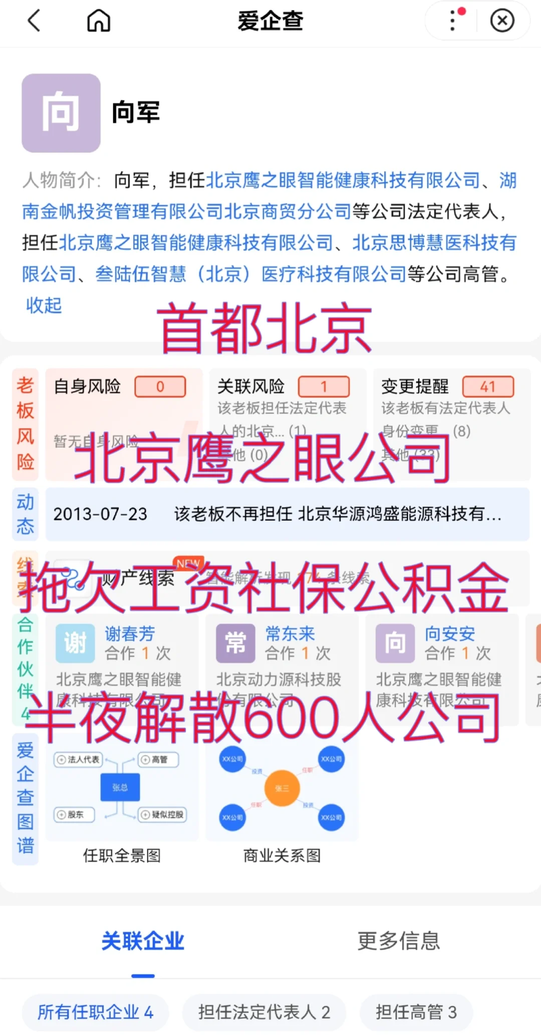 鹰之眼，大半夜解散600多人公司，拖欠工资