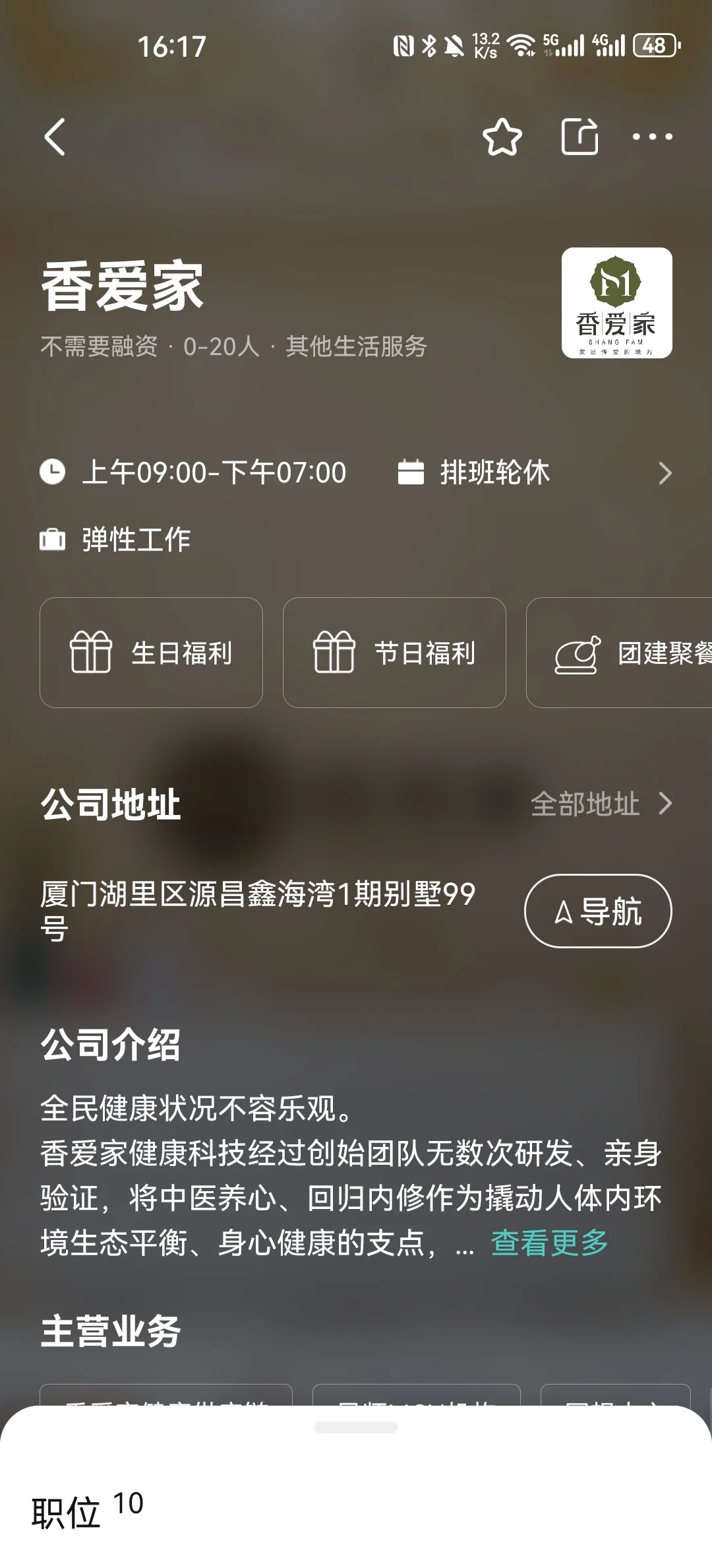 这家公司居然这么招人！