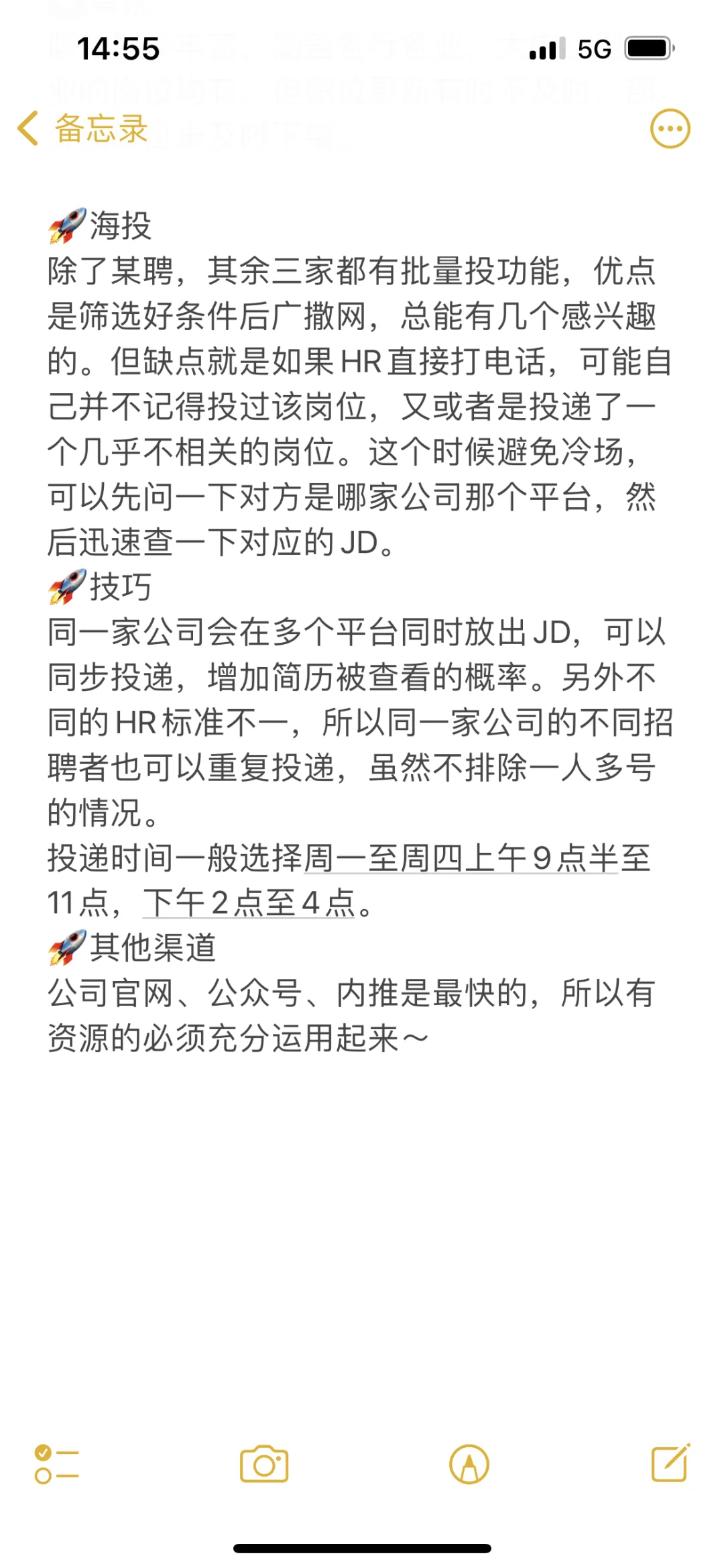 3周4个Offer 投行女工の招聘软件测评