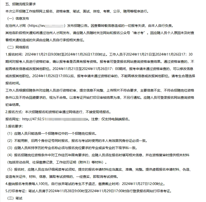 沧州港口集团招聘30人公告！