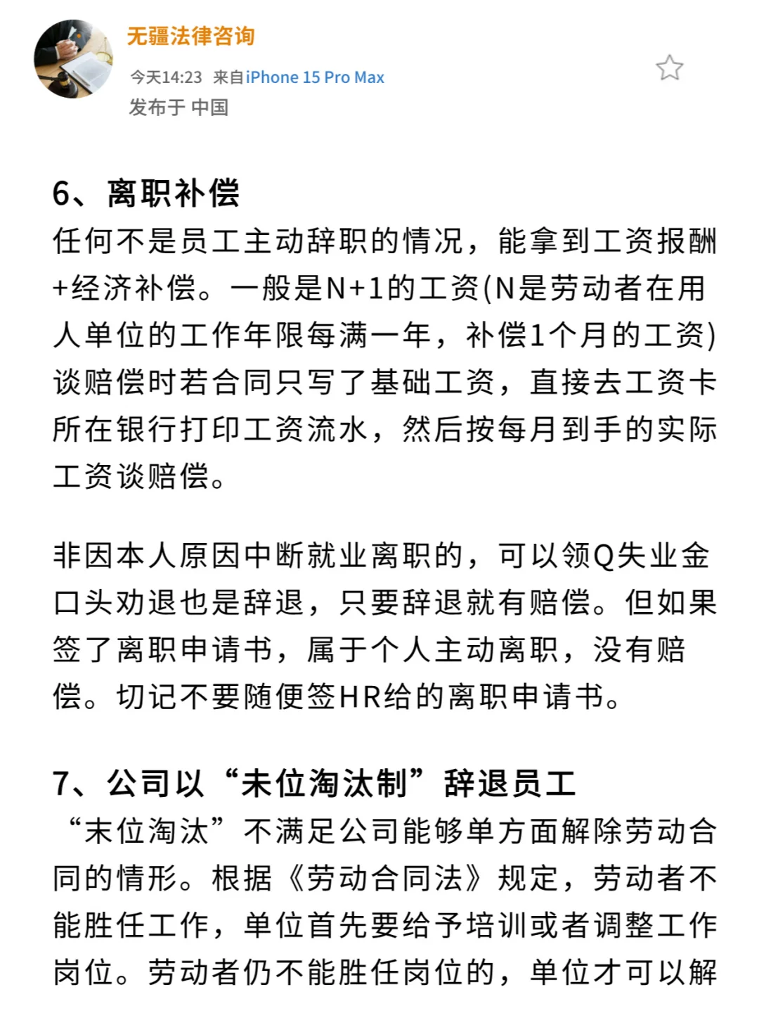 劳动法新规发布，12 月10日起全面实行！