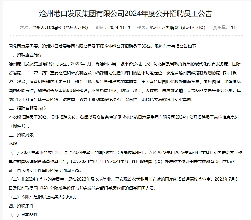 沧州港口集团招聘30人公告！