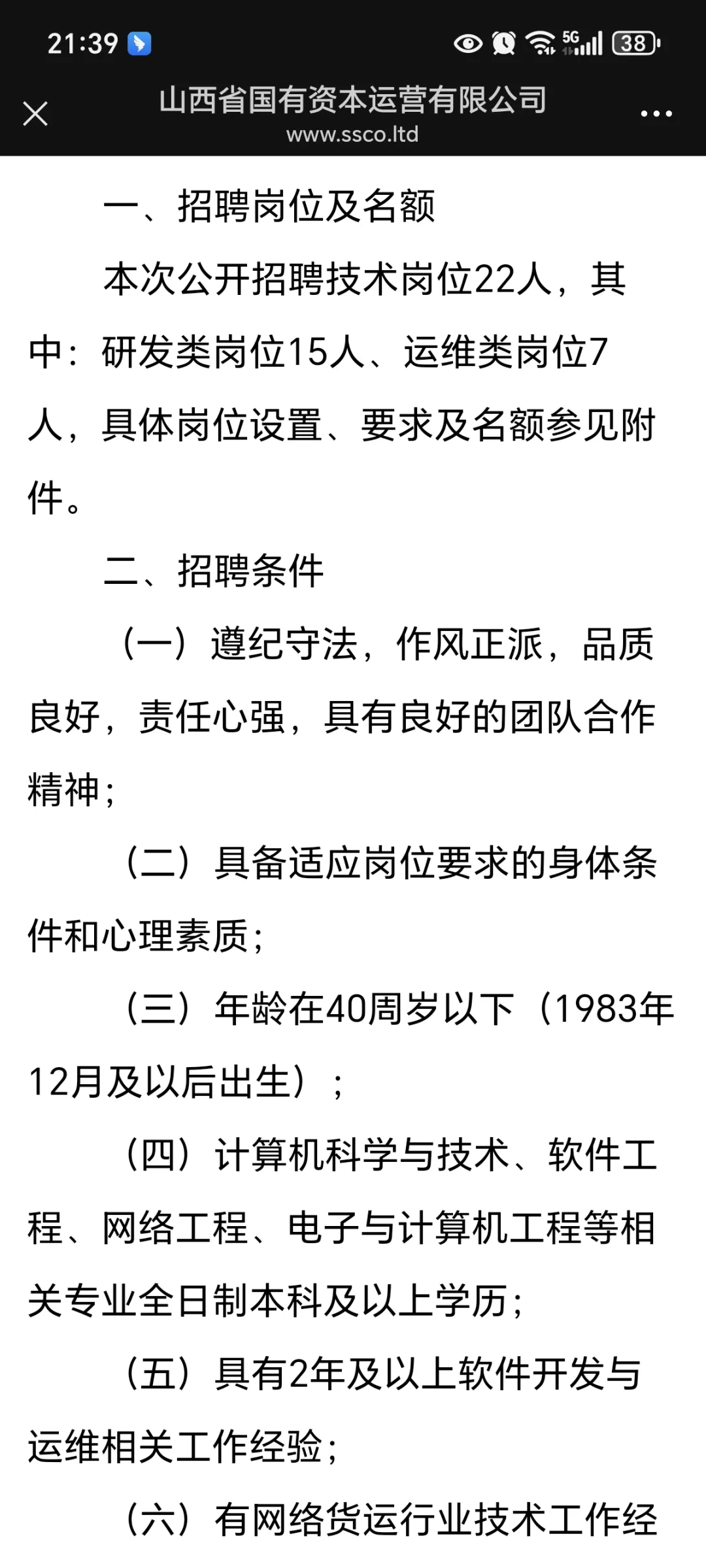 晋能控股集团2024社会招聘