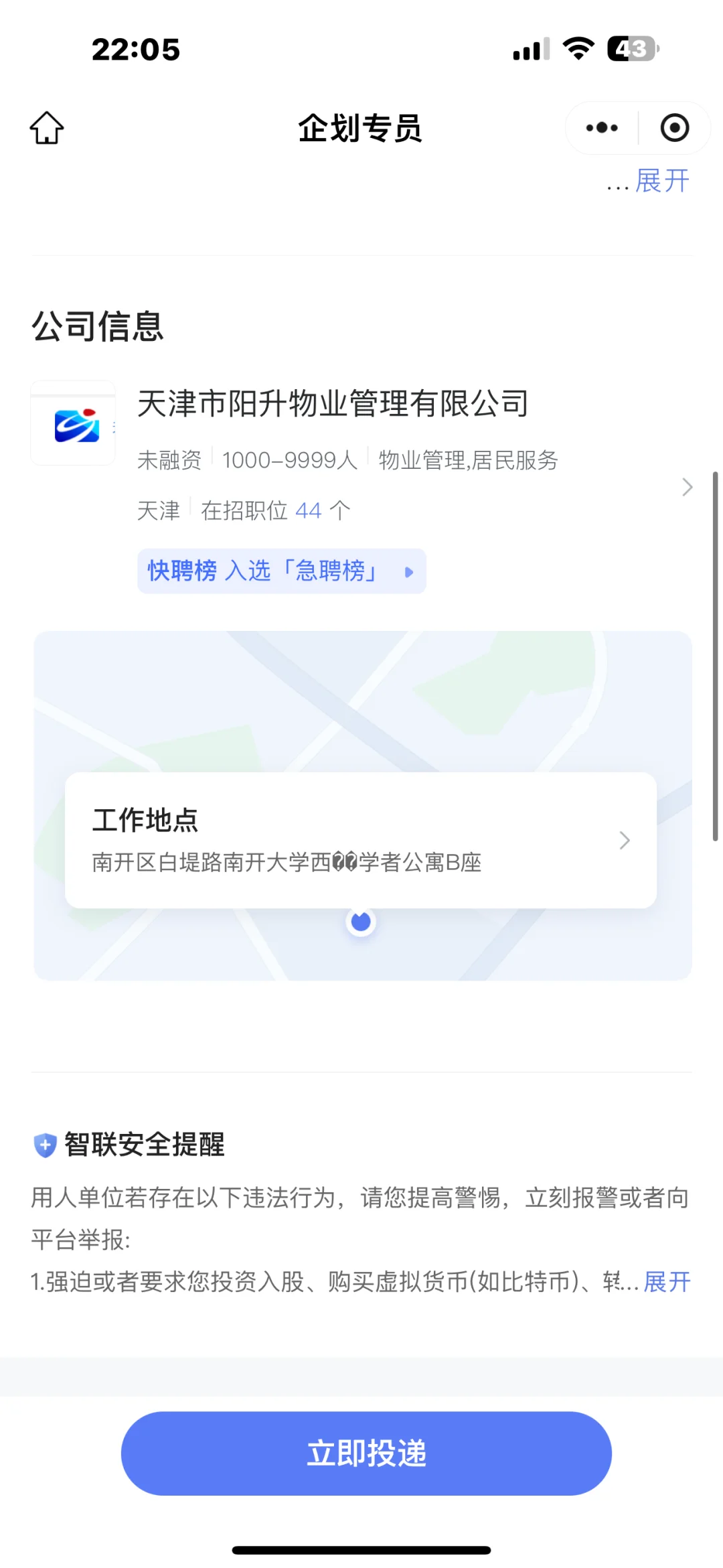 天津神仙工作 一月6千 无绩效要求