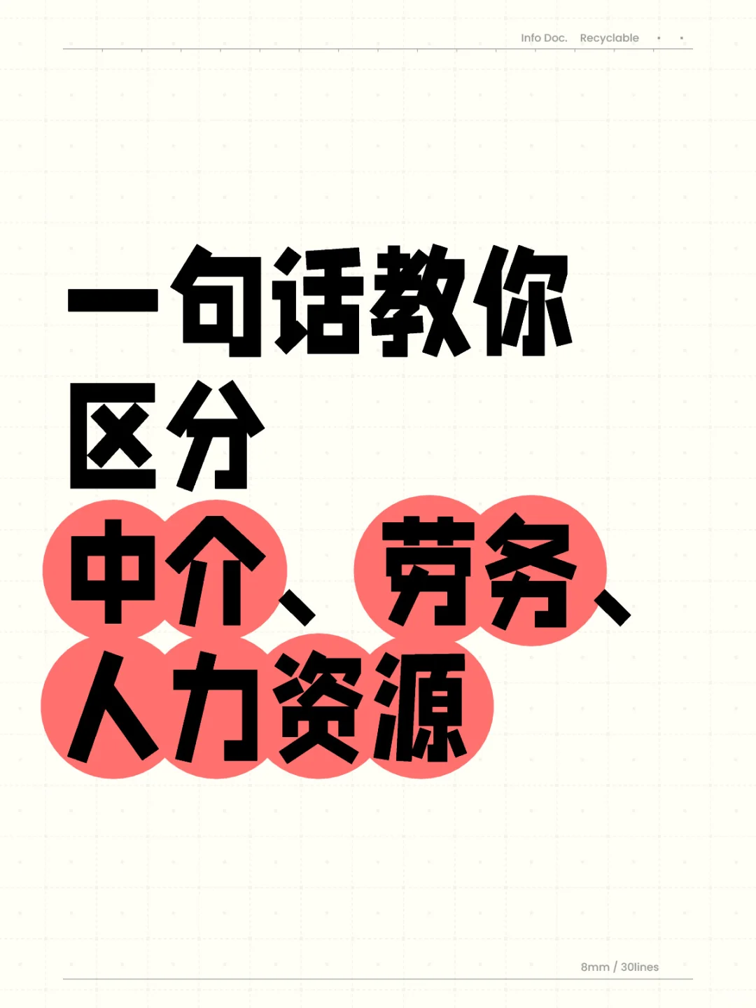 搞定这些，找工作再也不会遇到黑中介❤️