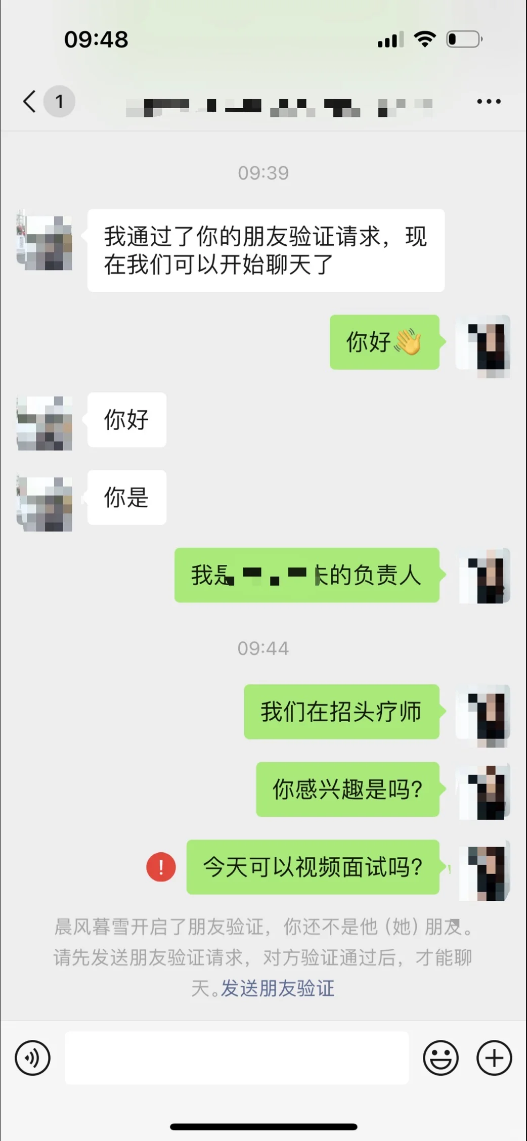 避雷 山东懒聘信息技术有限公司 招聘骗局