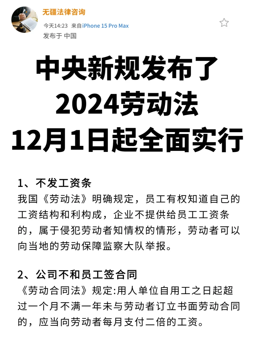 劳动法新规发布，12 月10日起全面实行！